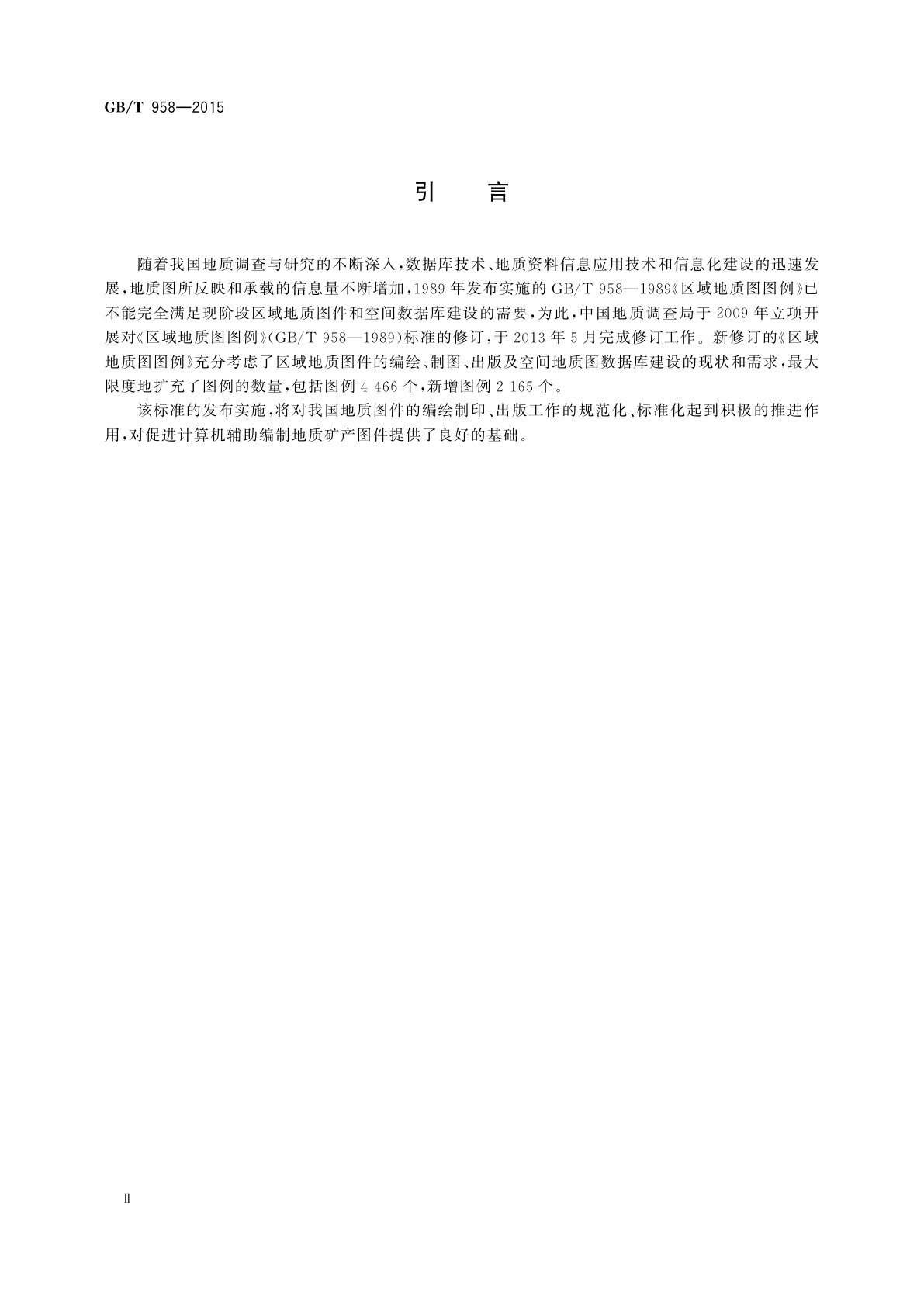 GB/T 958-2015 区域地质图图例