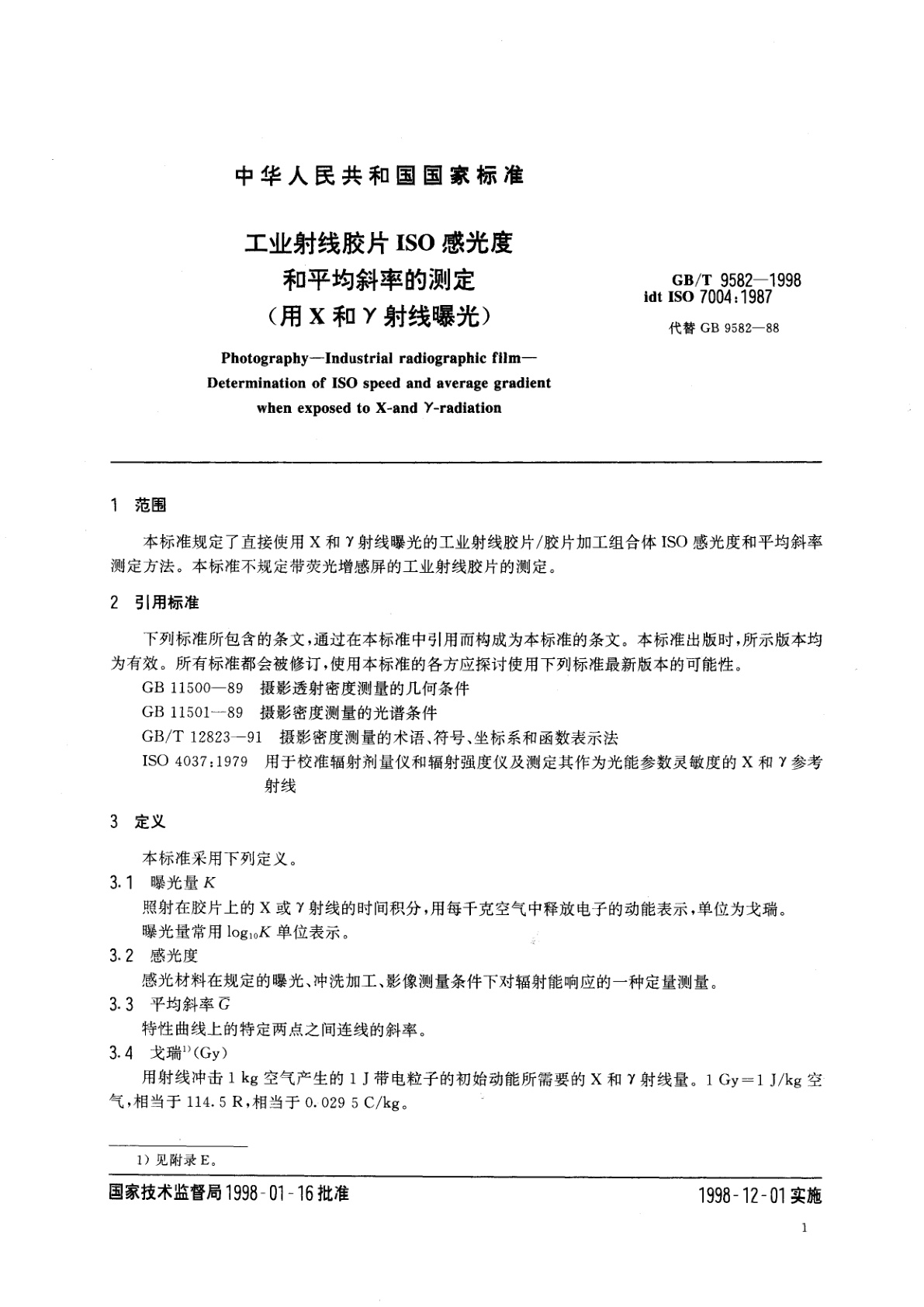 GB/T 9582-1998 工业射线胶片ISO感光度和平均斜率的测定(用X和Υ射线曝光)