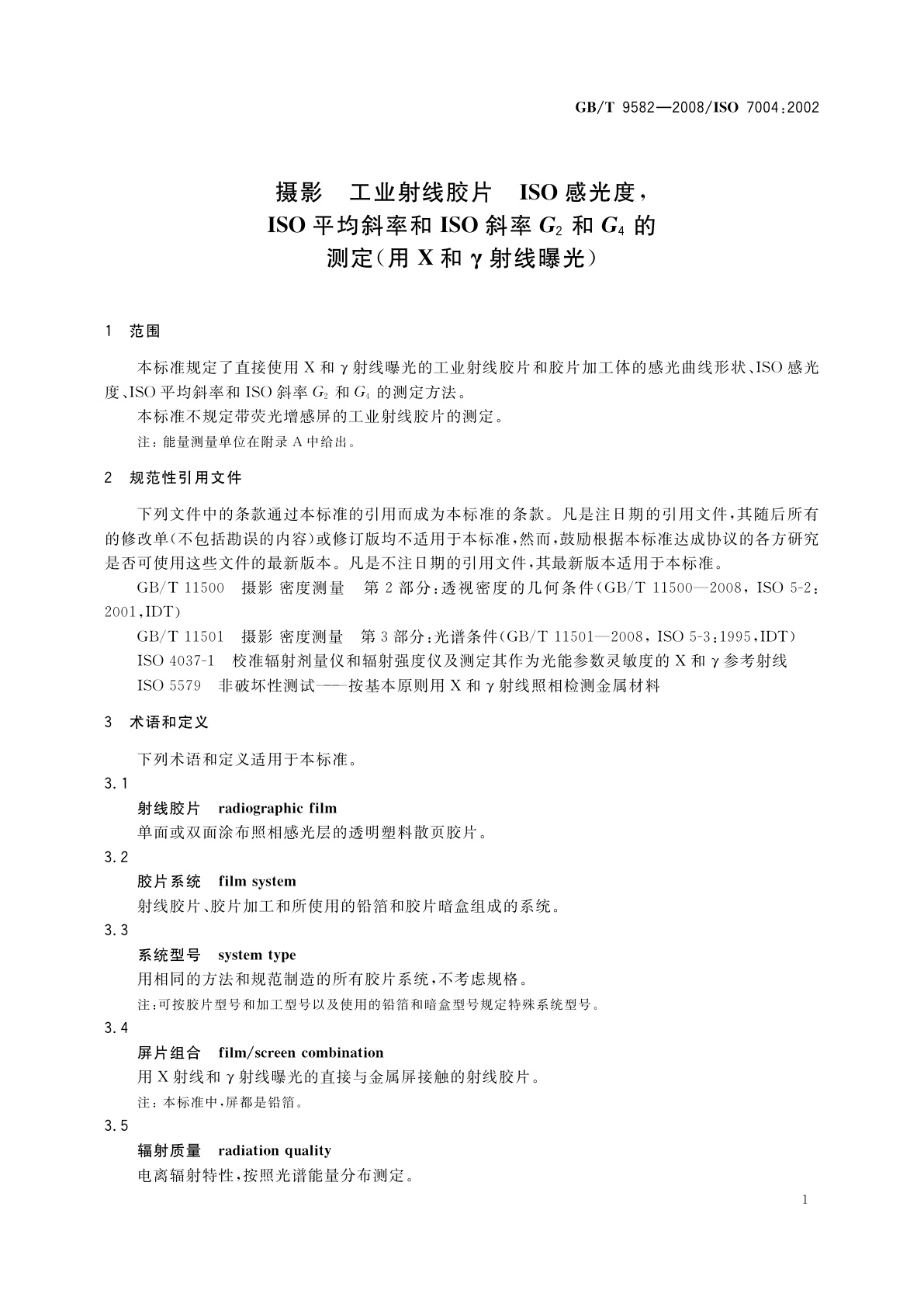 GB/T 9582-2008 摄影　工业射线胶片　ISO感光度,ISO平均斜率和ISO斜率G2和G4的测定(用X和γ射线曝光)