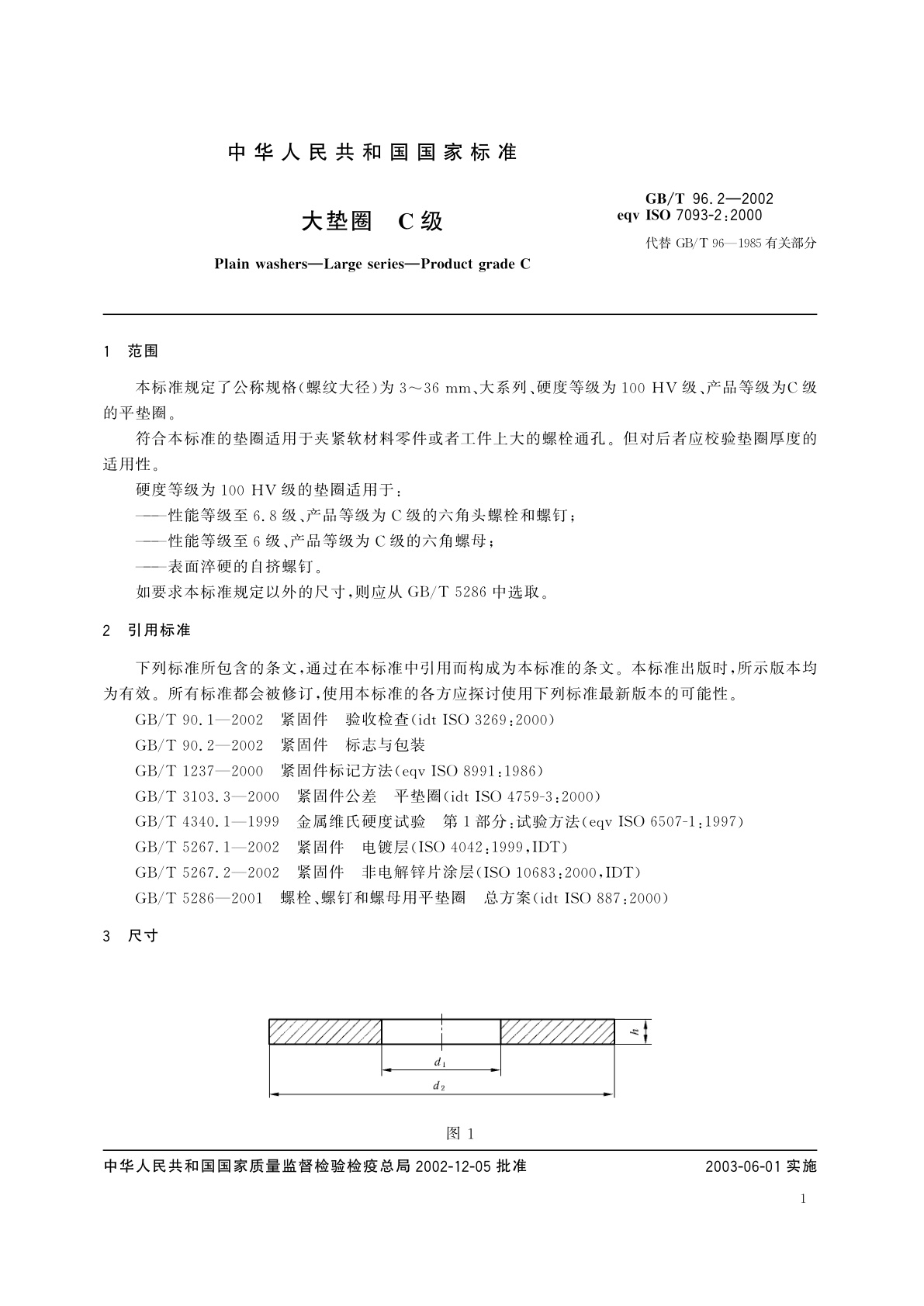 GB/T 96.2-2002 大垫圈　C级