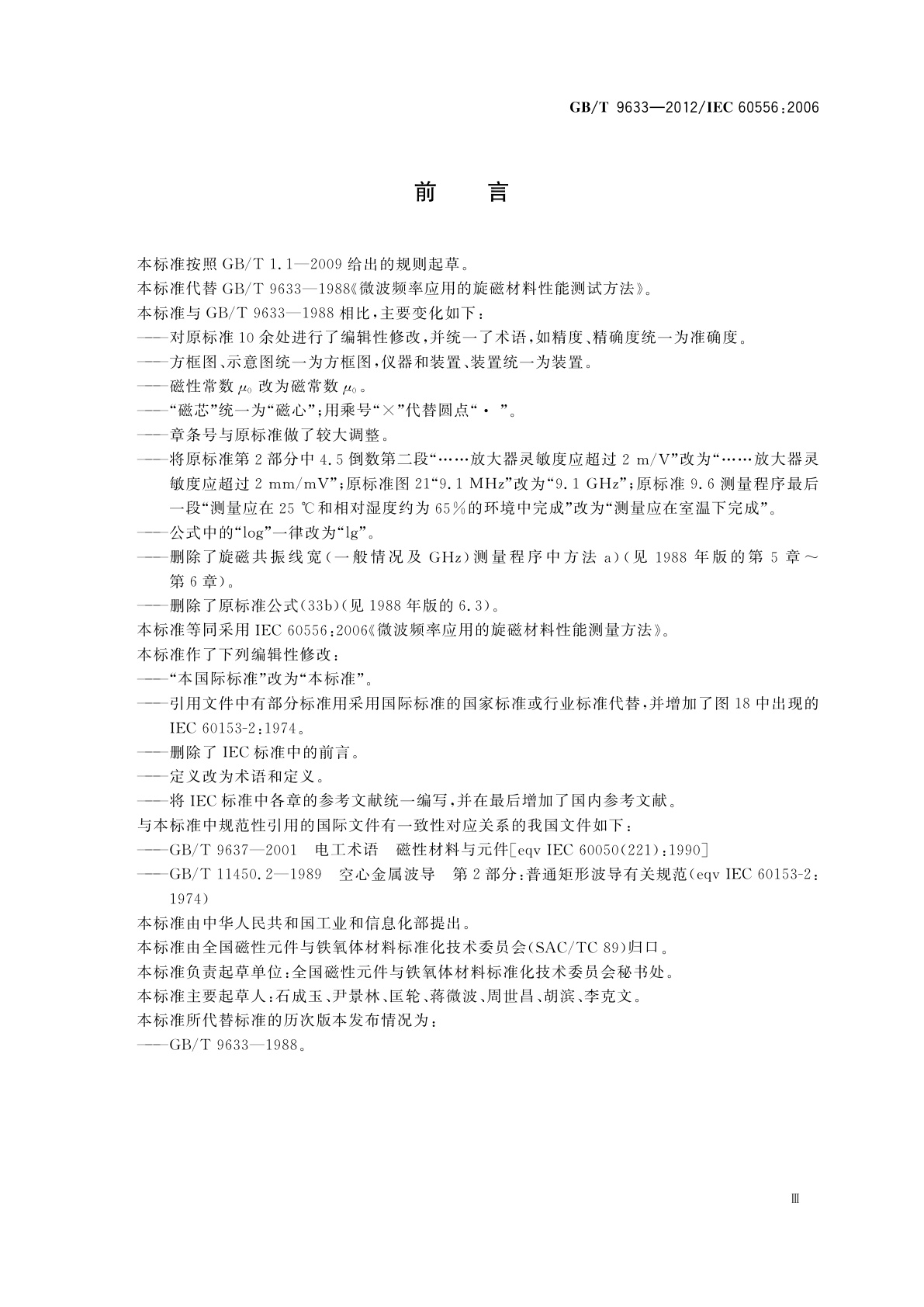 GB/T 9633-2012 微波频率应用的旋磁材料性能测量方法