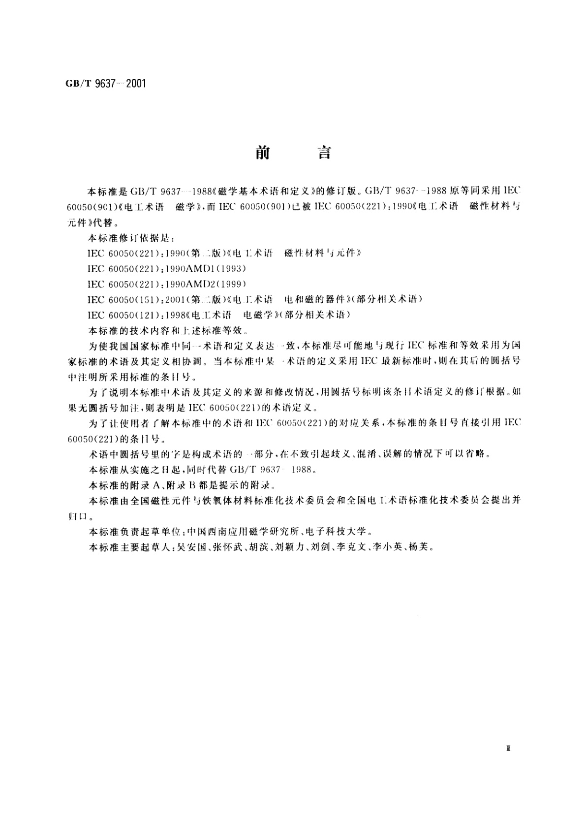 GB/T 9637-2001 电工术语　磁性材料与元件