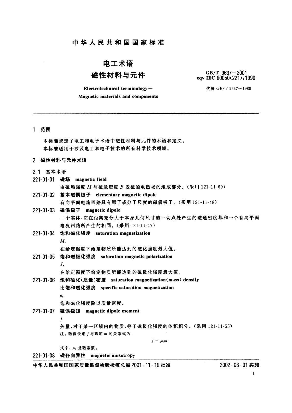 GB/T 9637-2001 电工术语　磁性材料与元件