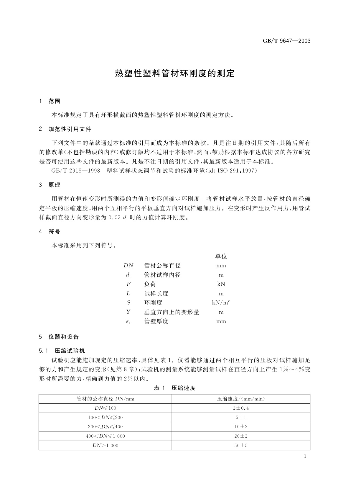 GB/T 9647-2003 热塑性塑料管材环刚度的测定