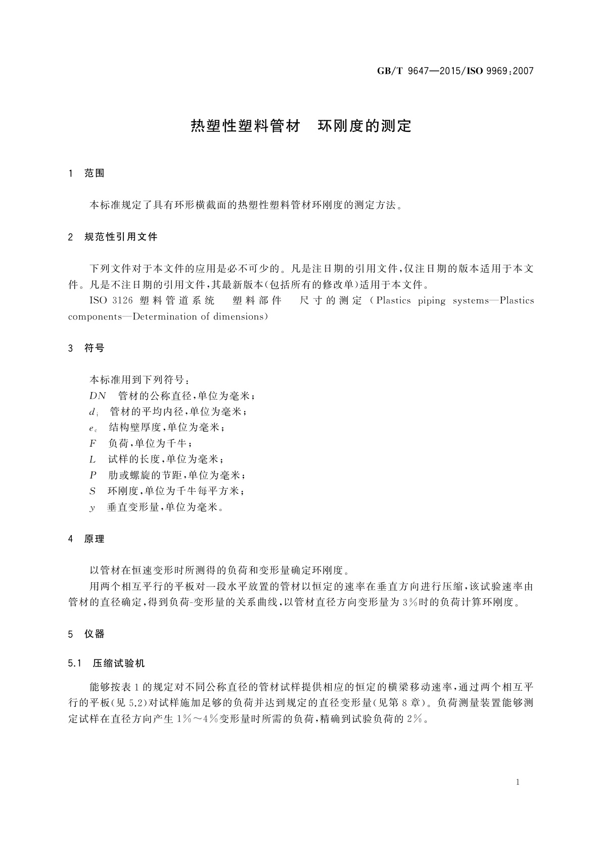 GB/T 9647-2015 热塑性塑料管材　环刚度的测定