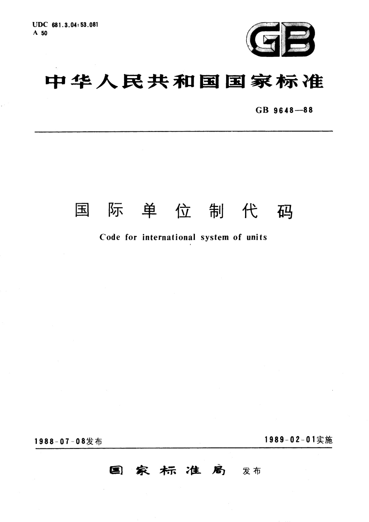 GB/T 9648-1988 国际单位制代码