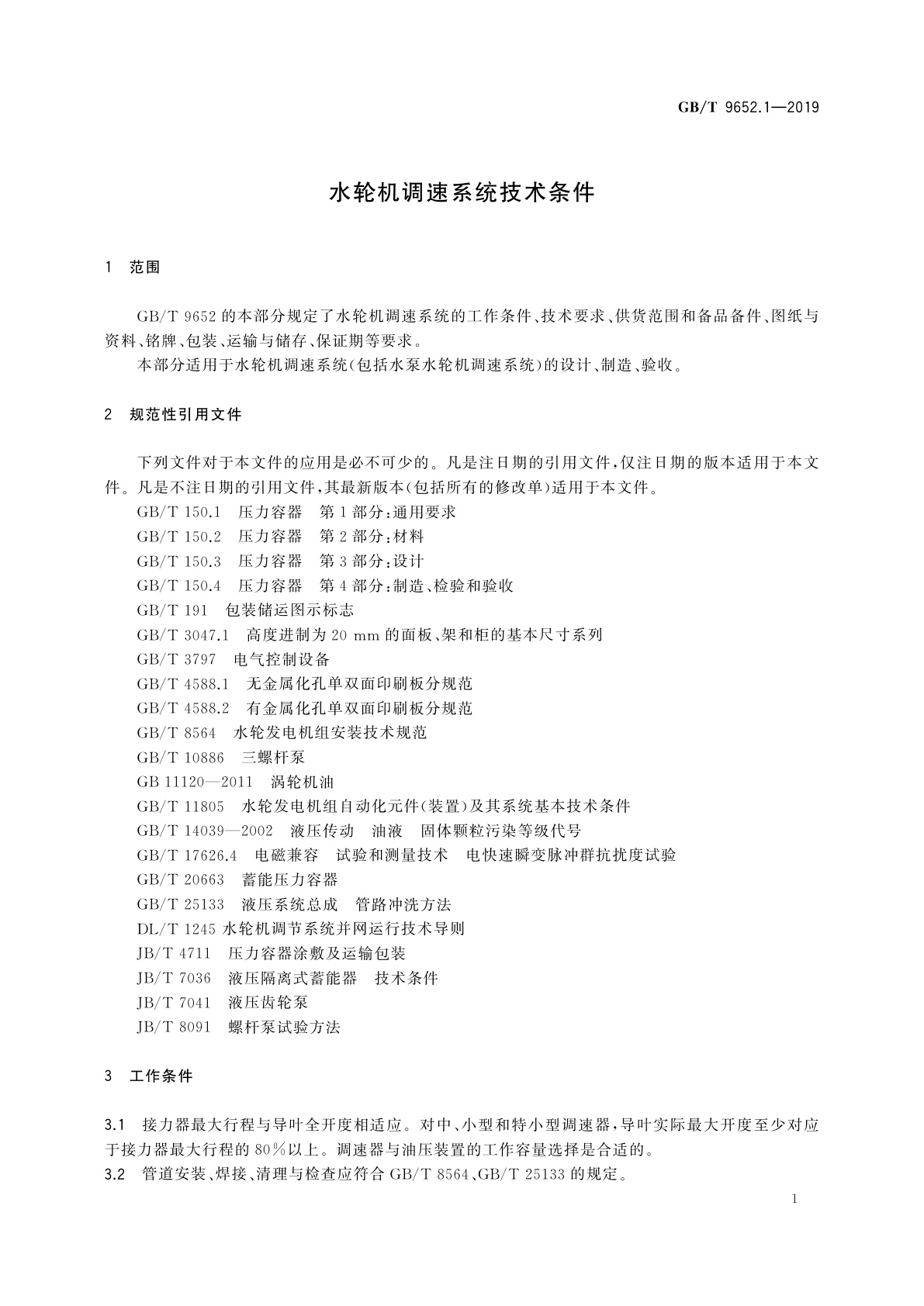 GB/T 9652.1-2019 水轮机调速系统技术条件