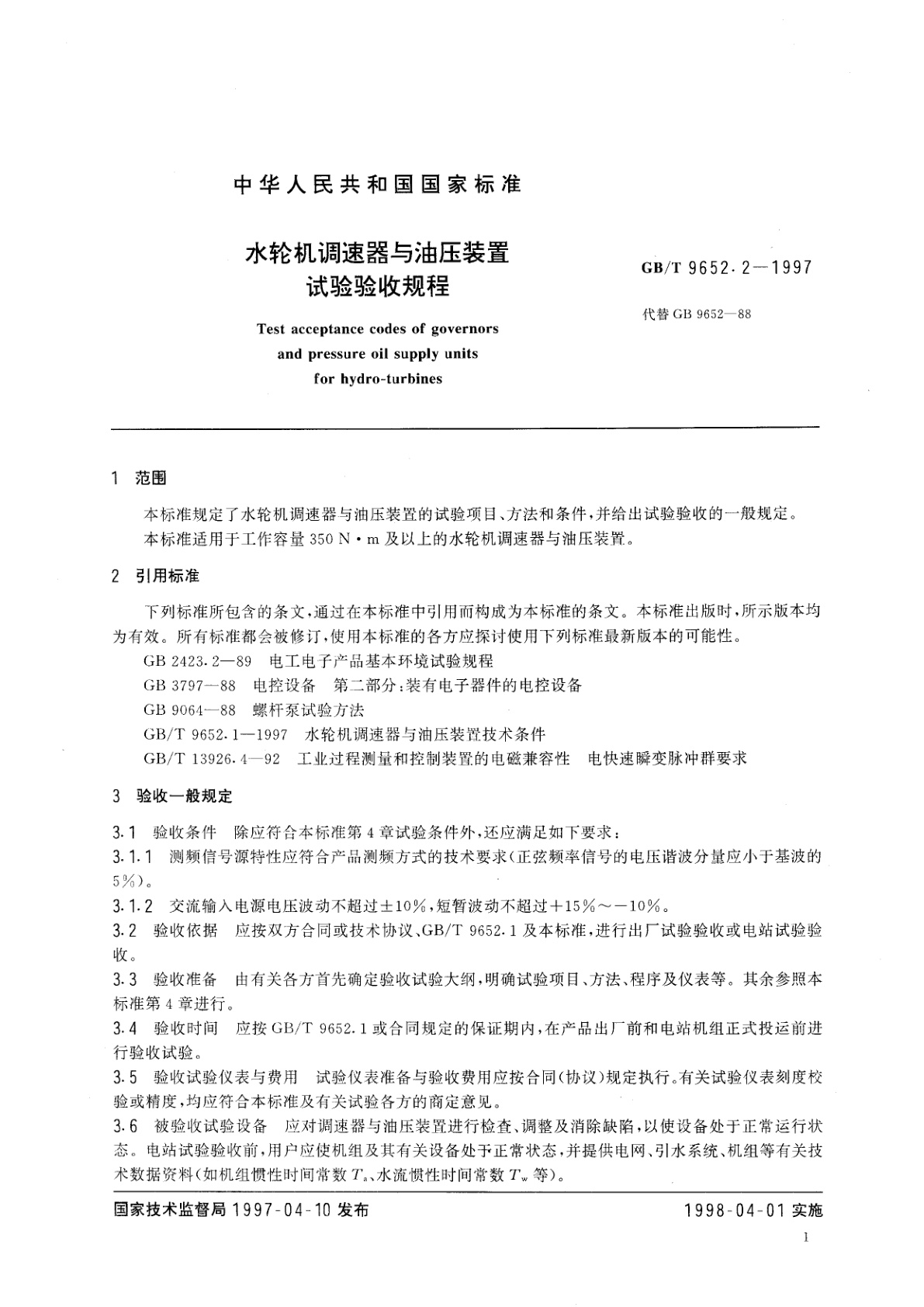 GB/T 9652.2-1997 水轮机调速器与油压装置试验验收规程