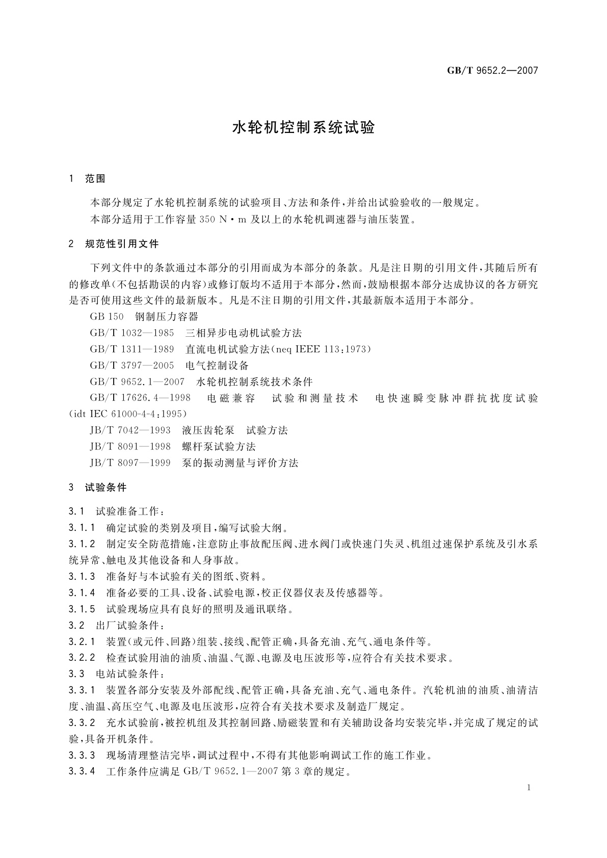 GB/T 9652.2-2007 水轮机控制系统试验