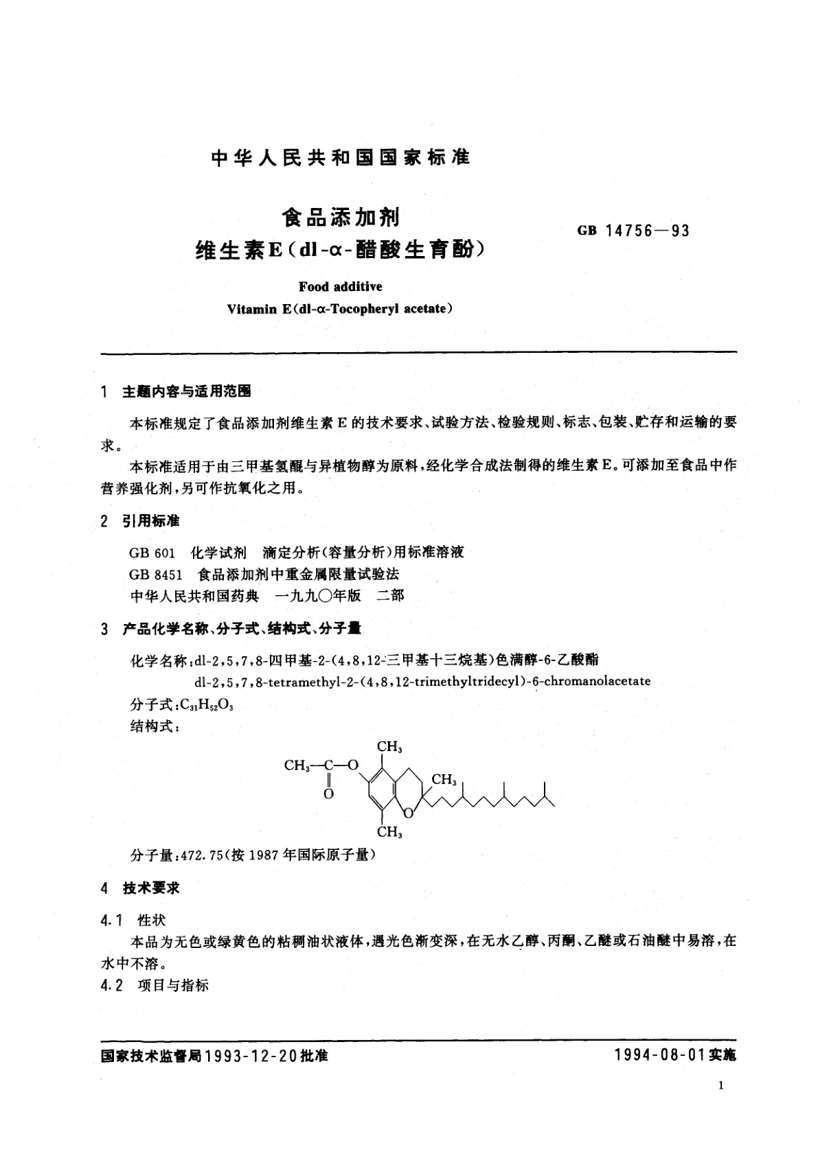 GB 14756-1993 食品添加剂　维生素E(dl-α-醋酸生育酚)