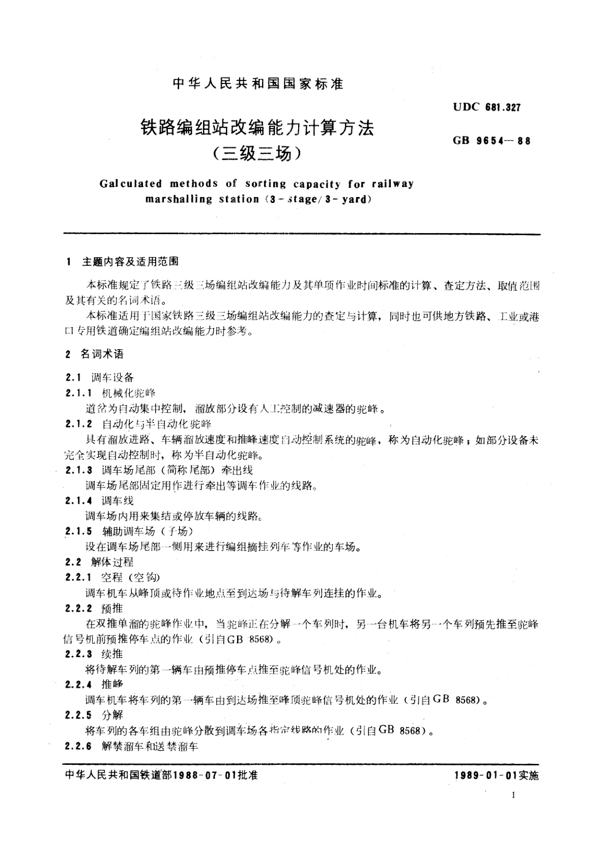 GB/T 9654-1988 铁路编组站改编能力计算方法(三级三场)