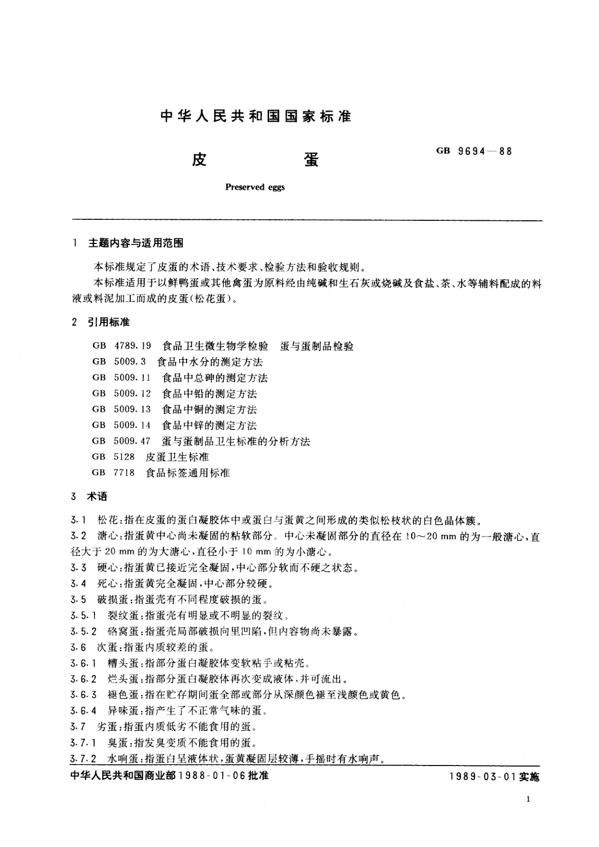 GB/T 9694-1988 皮蛋