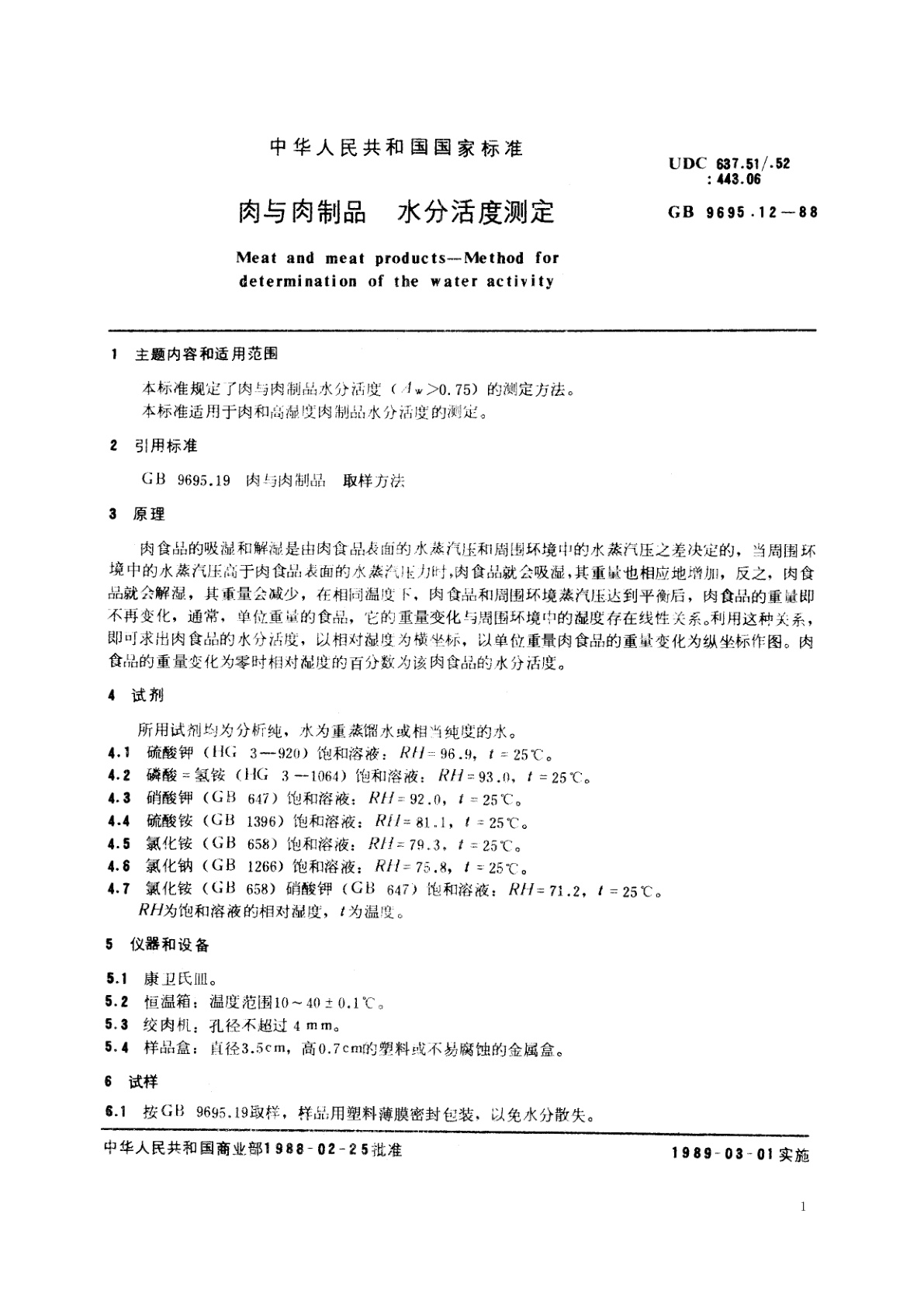 GB/T 9695.12-1988 肉与肉制品　水分活度测定