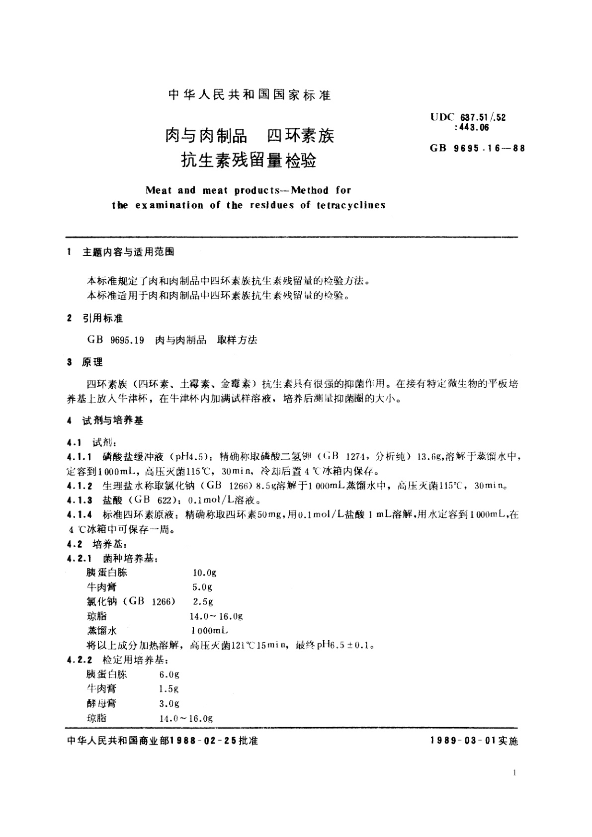 GB/T 9695.16-1988 肉与肉制品　四环素族抗生素残留量检验