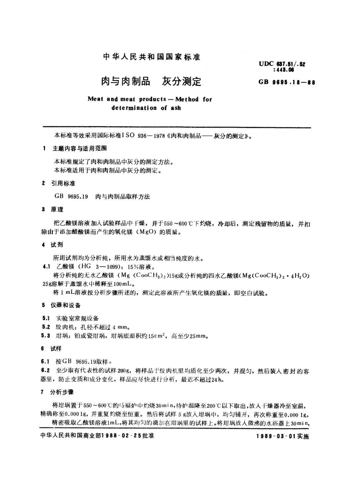 GB/T 9695.18-1988 肉与肉制品　灰分测定