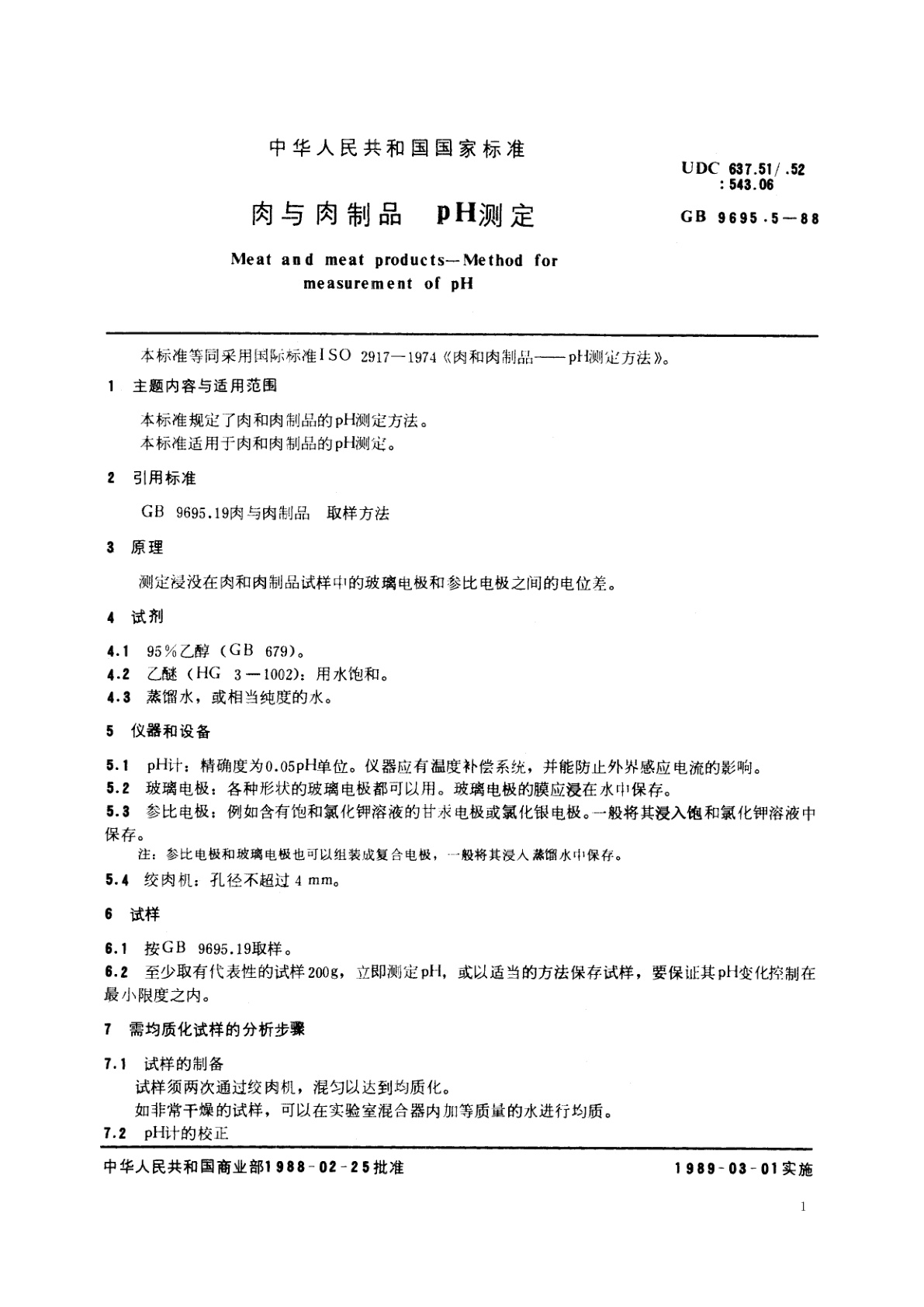 GB/T 9695.5-1988 肉与肉制品　pH测定