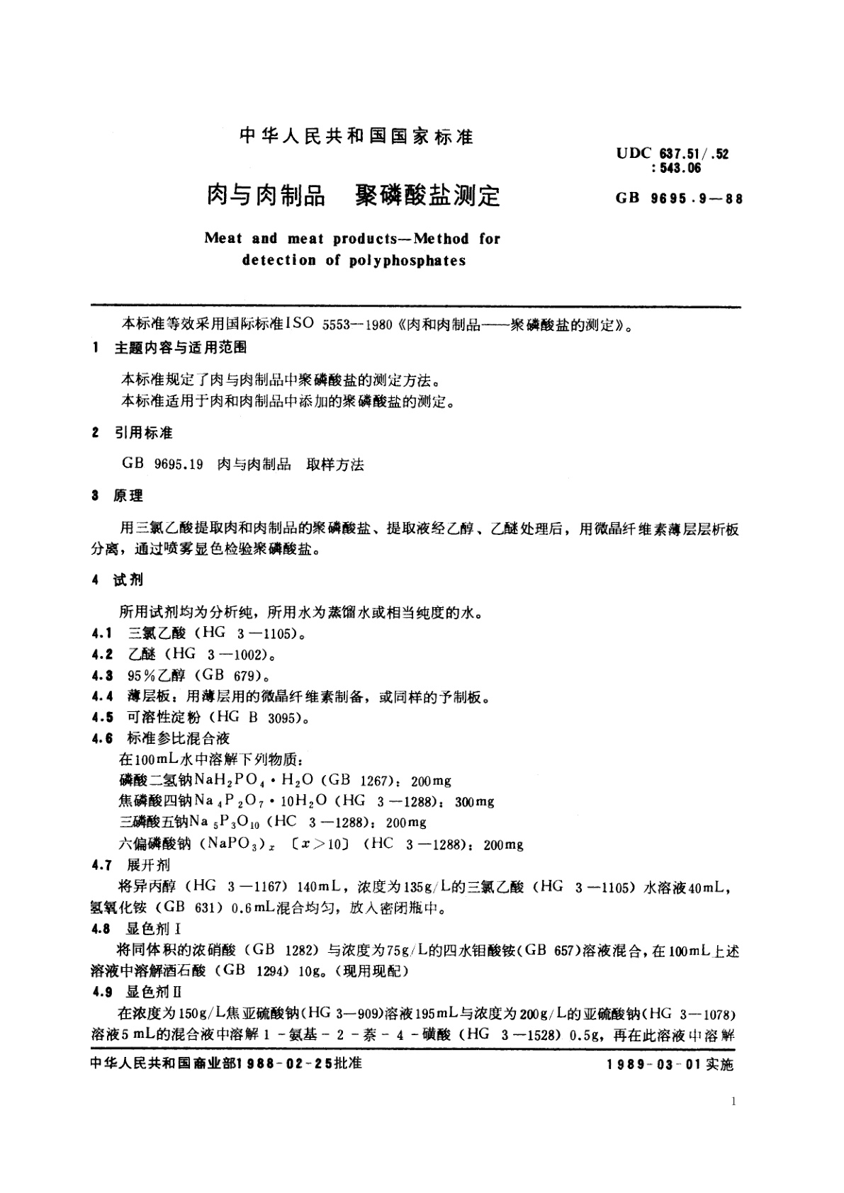 GB/T 9695.9-1988 肉与肉制品　聚磷酸盐测定