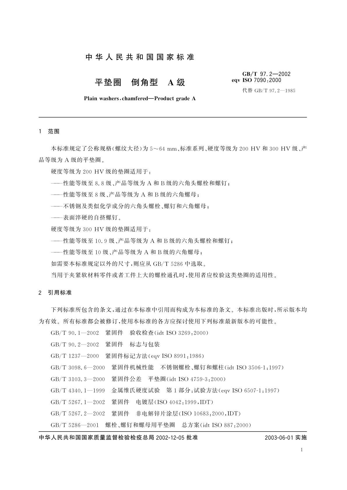 GB/T 97.2-2002 平垫圈　倒角型　A级