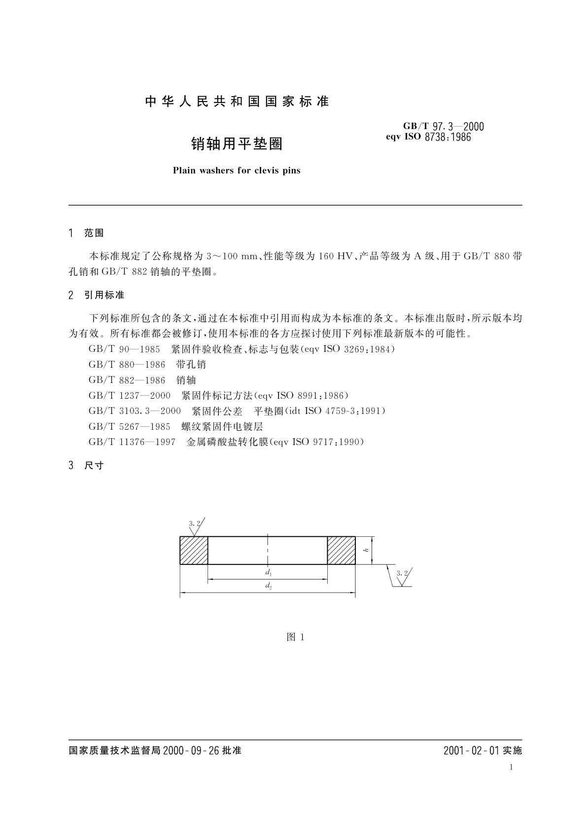 GB/T 97.3-2000 销轴用平垫圈