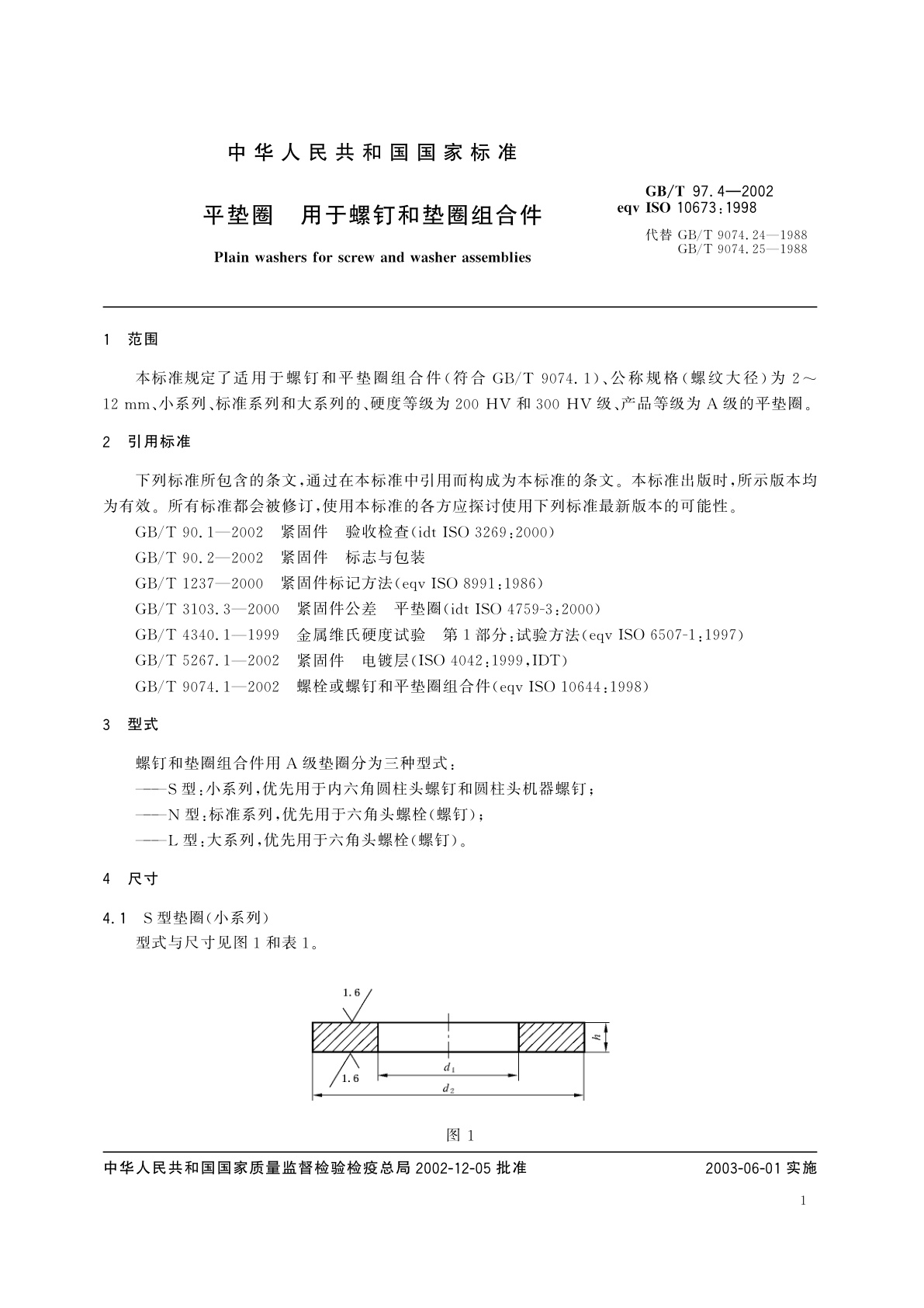 GB/T 97.4-2002 平垫圈　用于螺钉和垫圈组合件