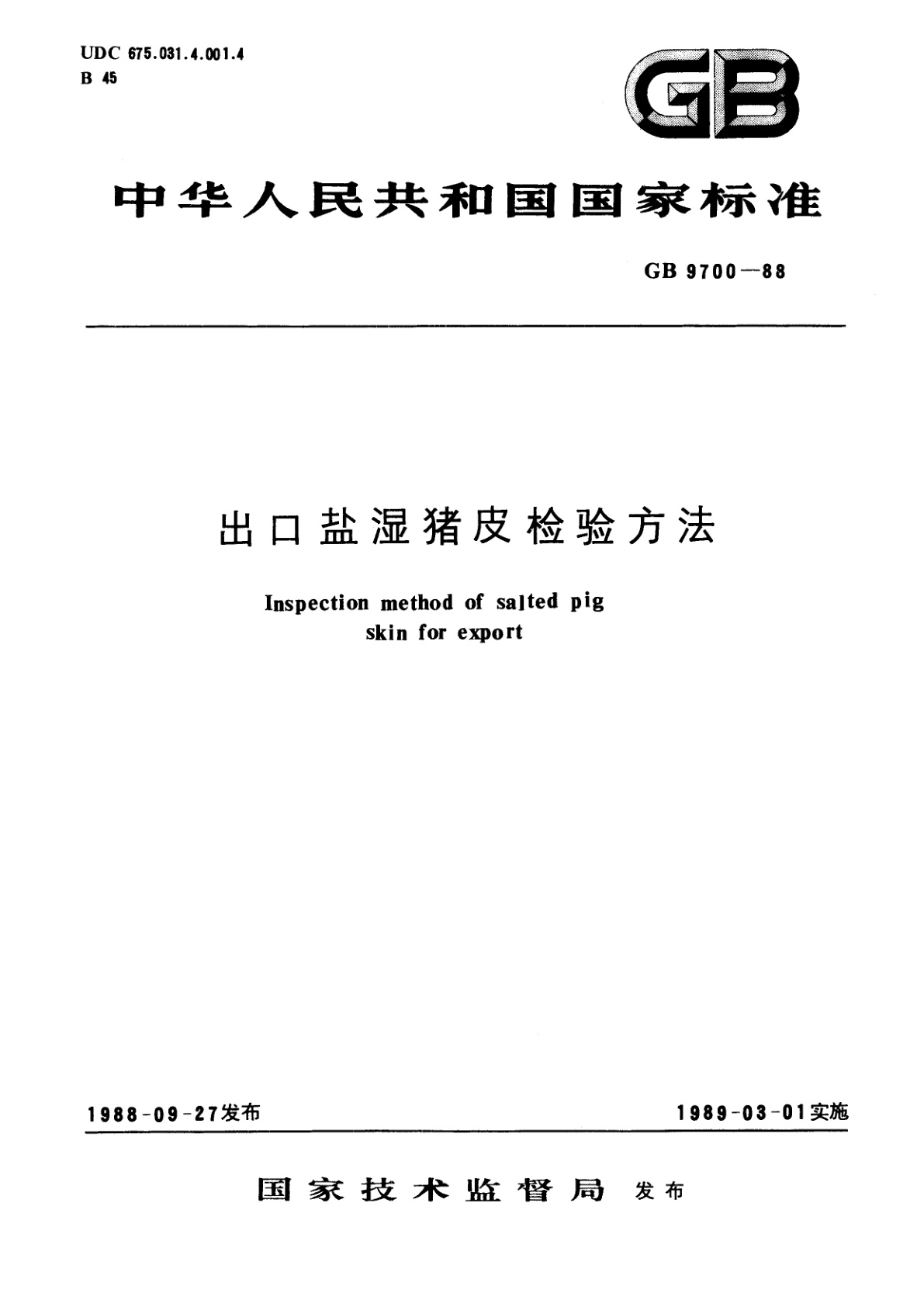 GB/T 9700-1988 出口盐湿猪皮检验方法
