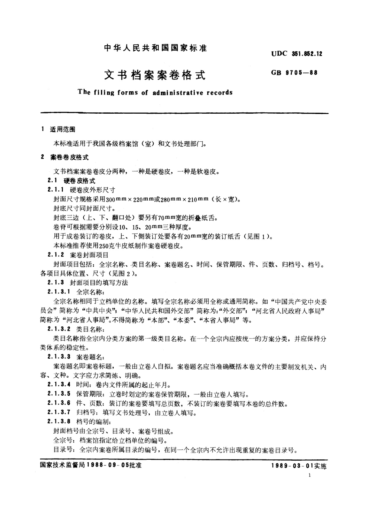 GB/T 9705-1988 文书档案案卷格式