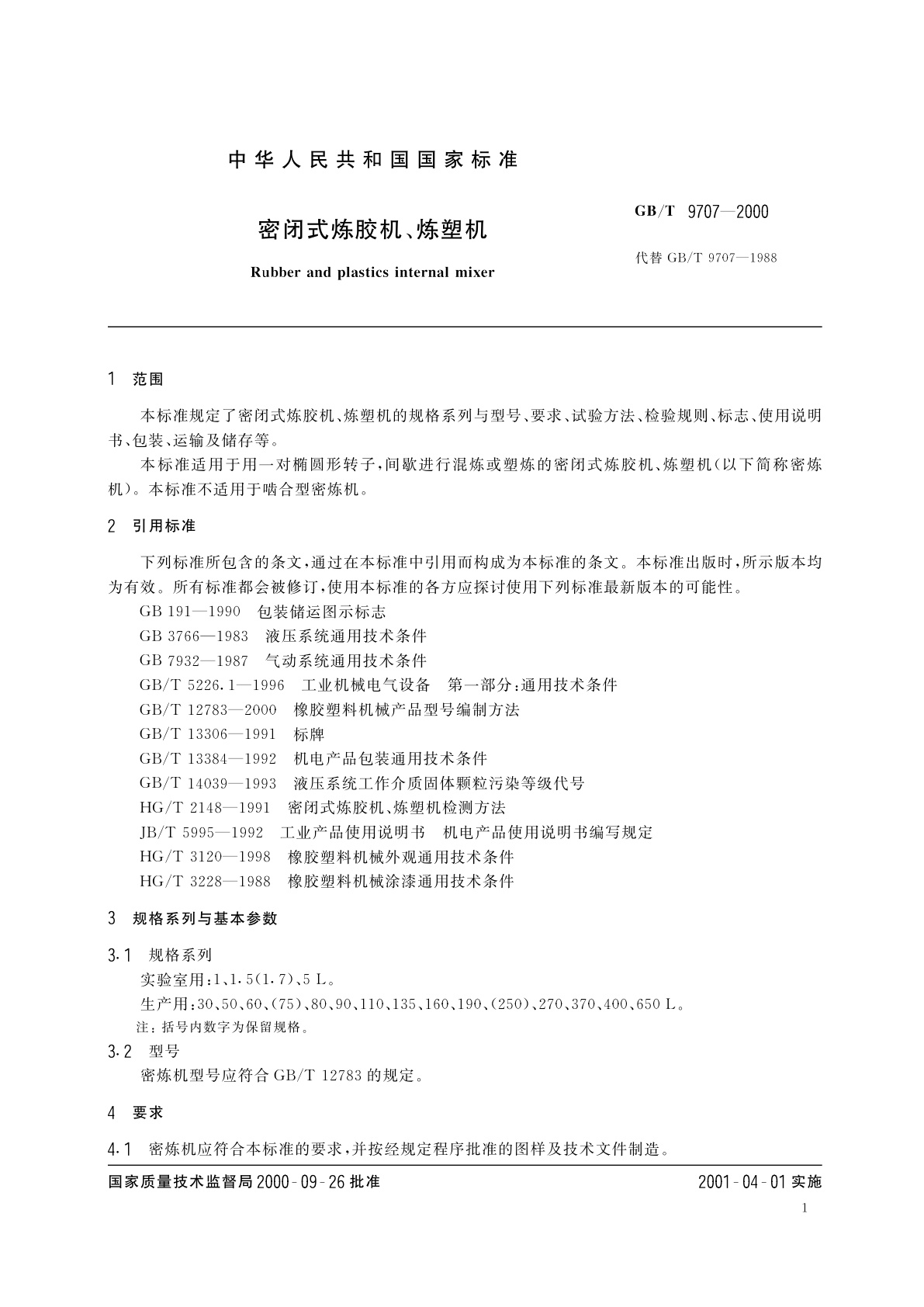 GB/T 9707-2000 密闭式炼胶机、炼塑机