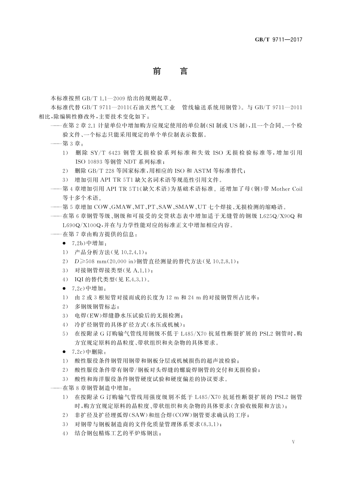 GB/T 9711-2017 石油天然气工业　管线输送系统用钢管