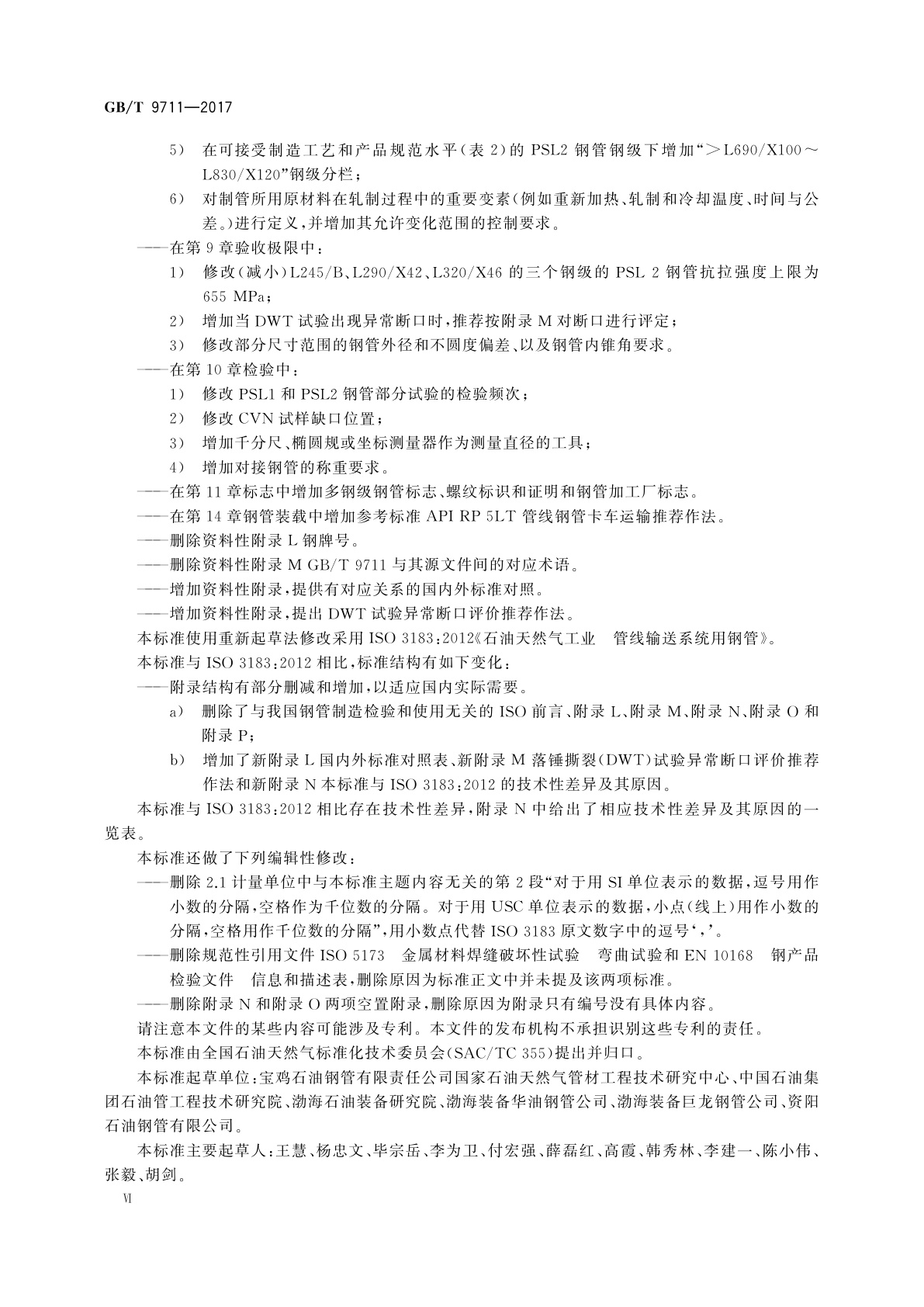 GB/T 9711-2017 石油天然气工业　管线输送系统用钢管