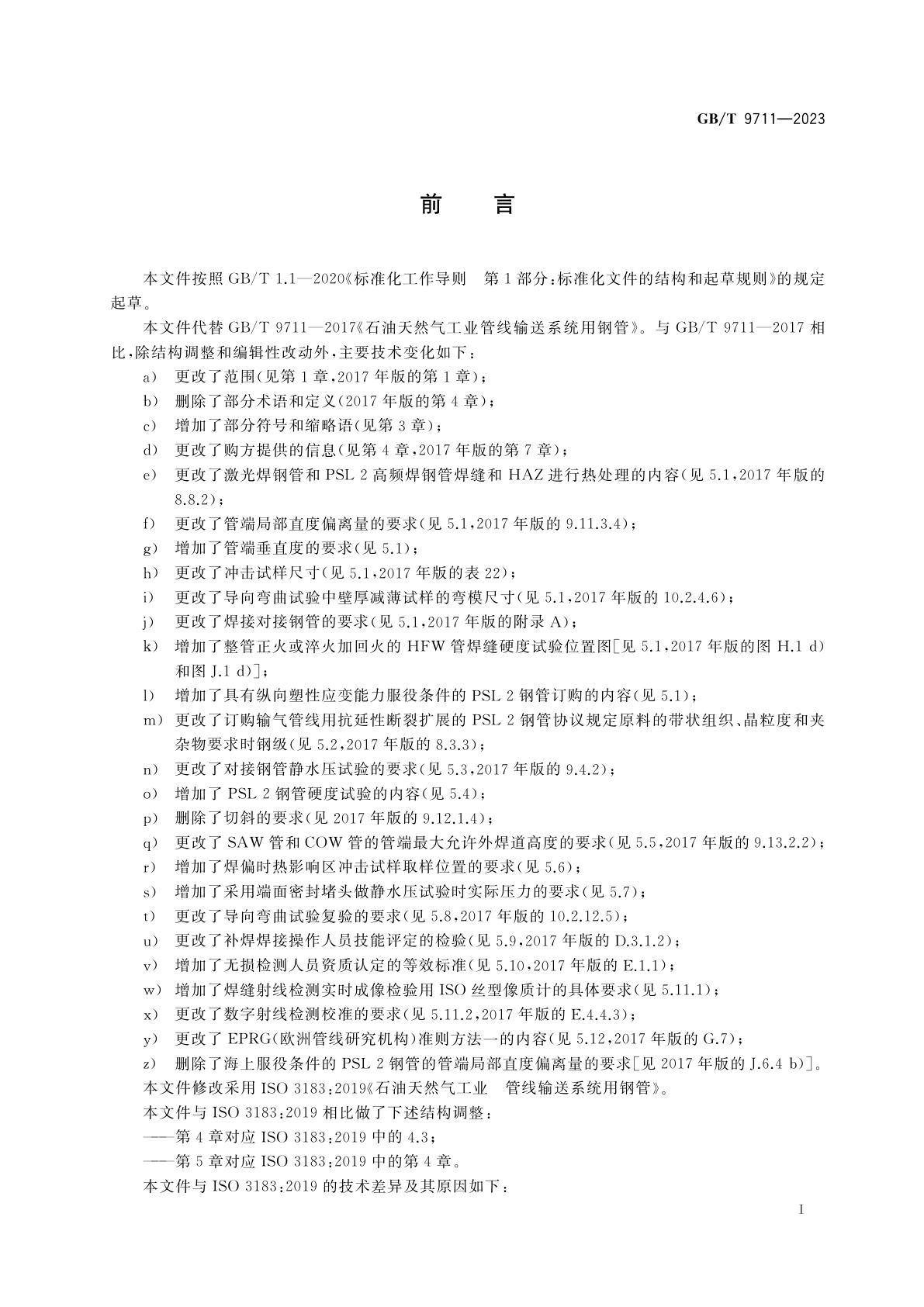 GB/T 9711-2023 石油天然气工业　管线输送系统用钢管