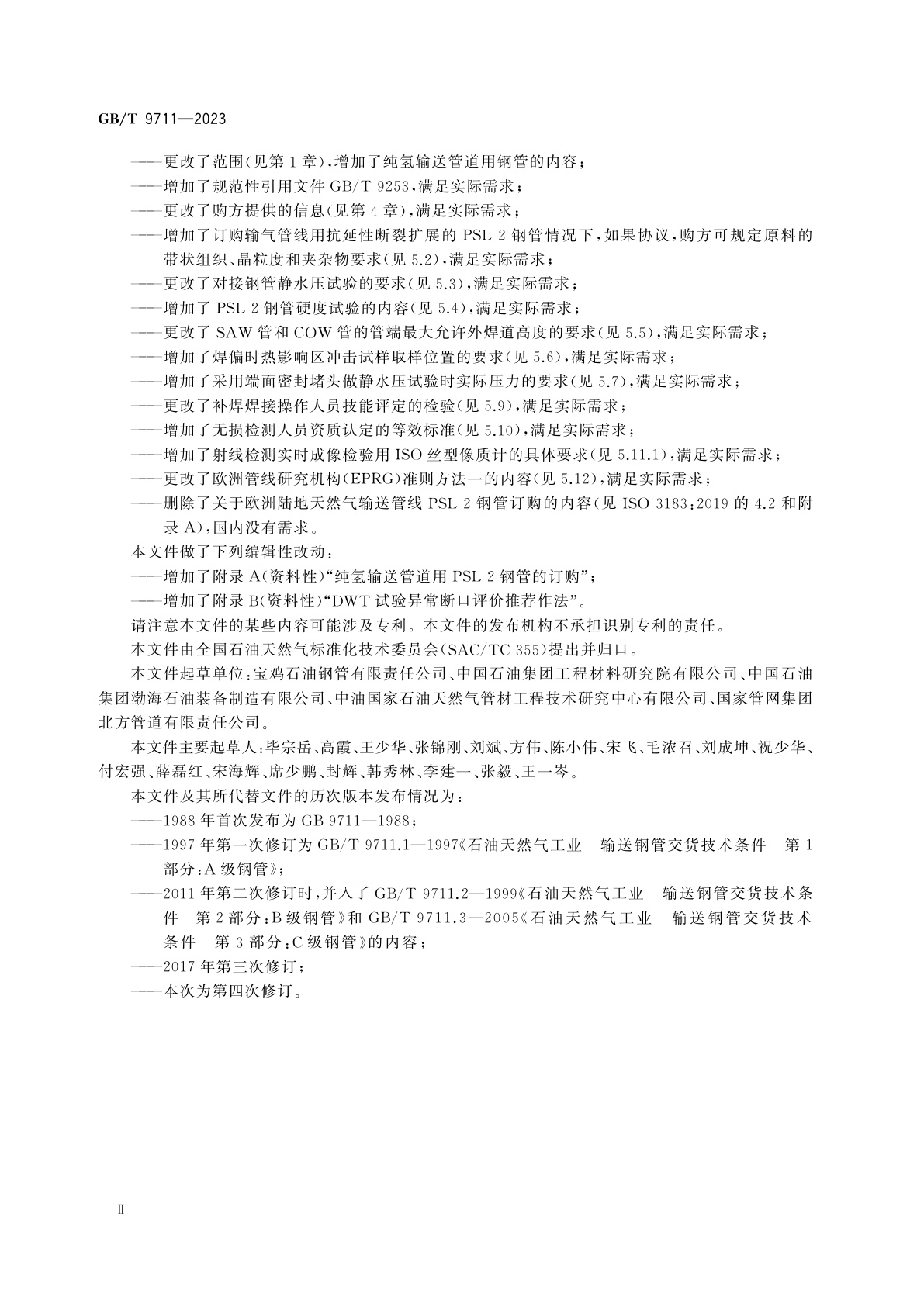 GB/T 9711-2023 石油天然气工业　管线输送系统用钢管