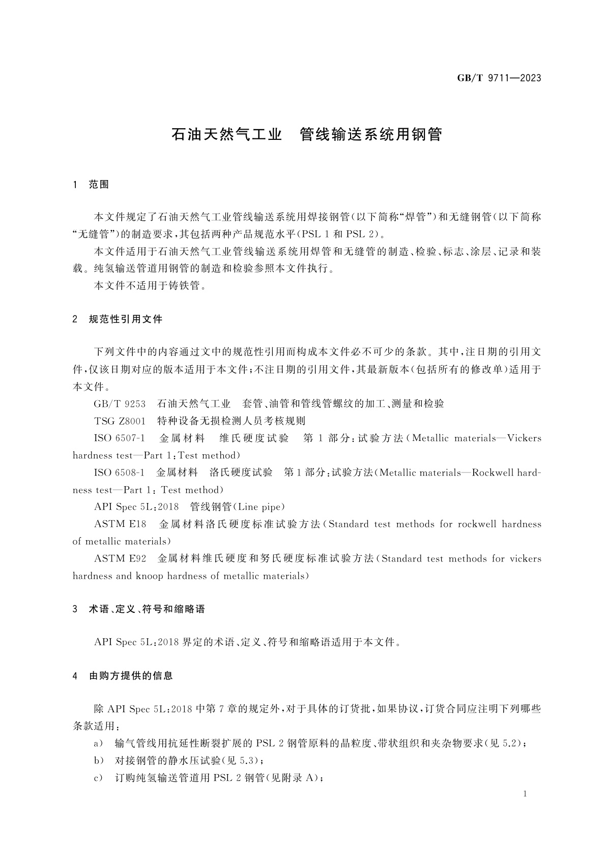 GB/T 9711-2023 石油天然气工业　管线输送系统用钢管