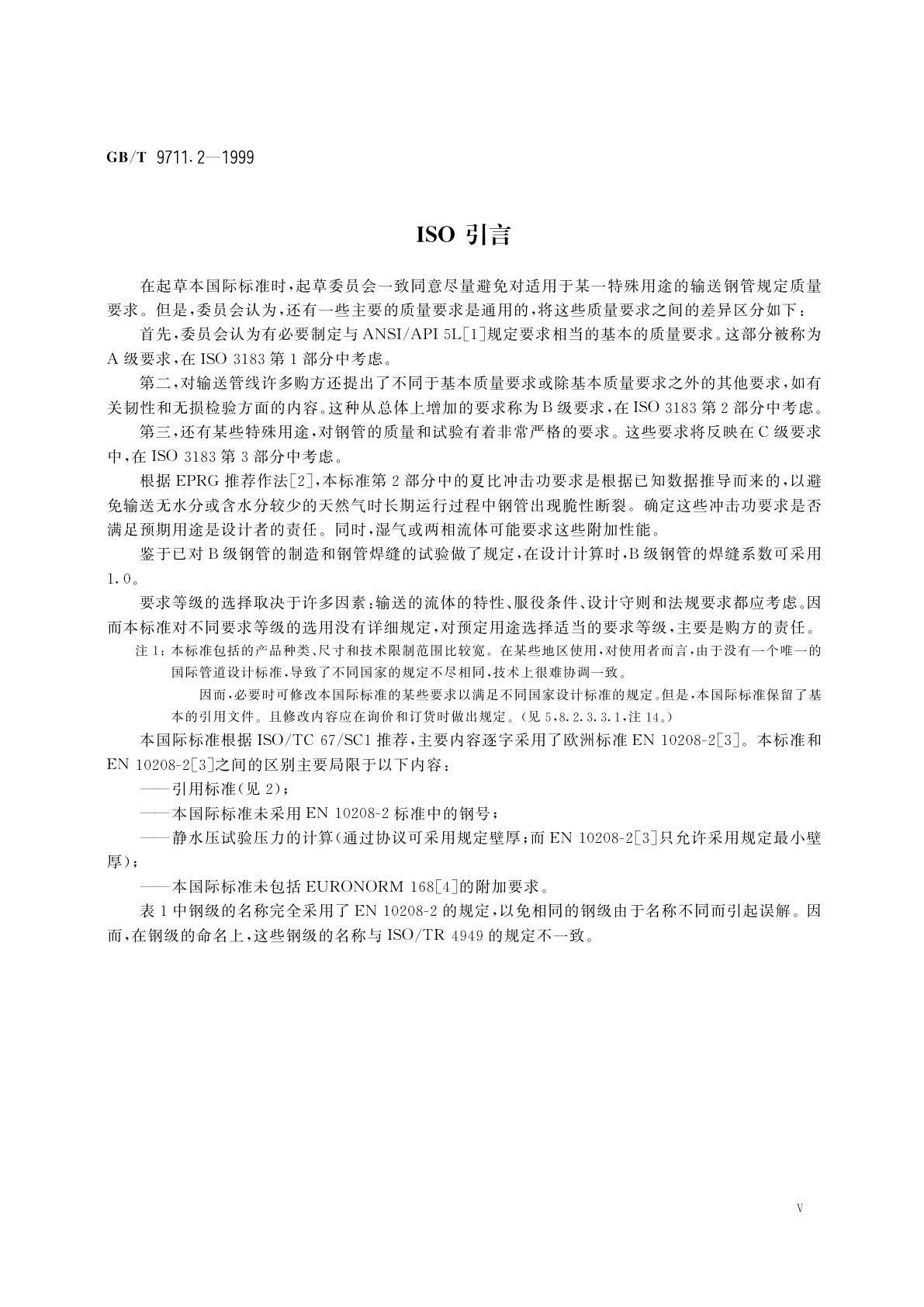 GB/T 9711.2-1999 石油天然气工业　输送钢管交货技术条件　第2部分：B级钢管