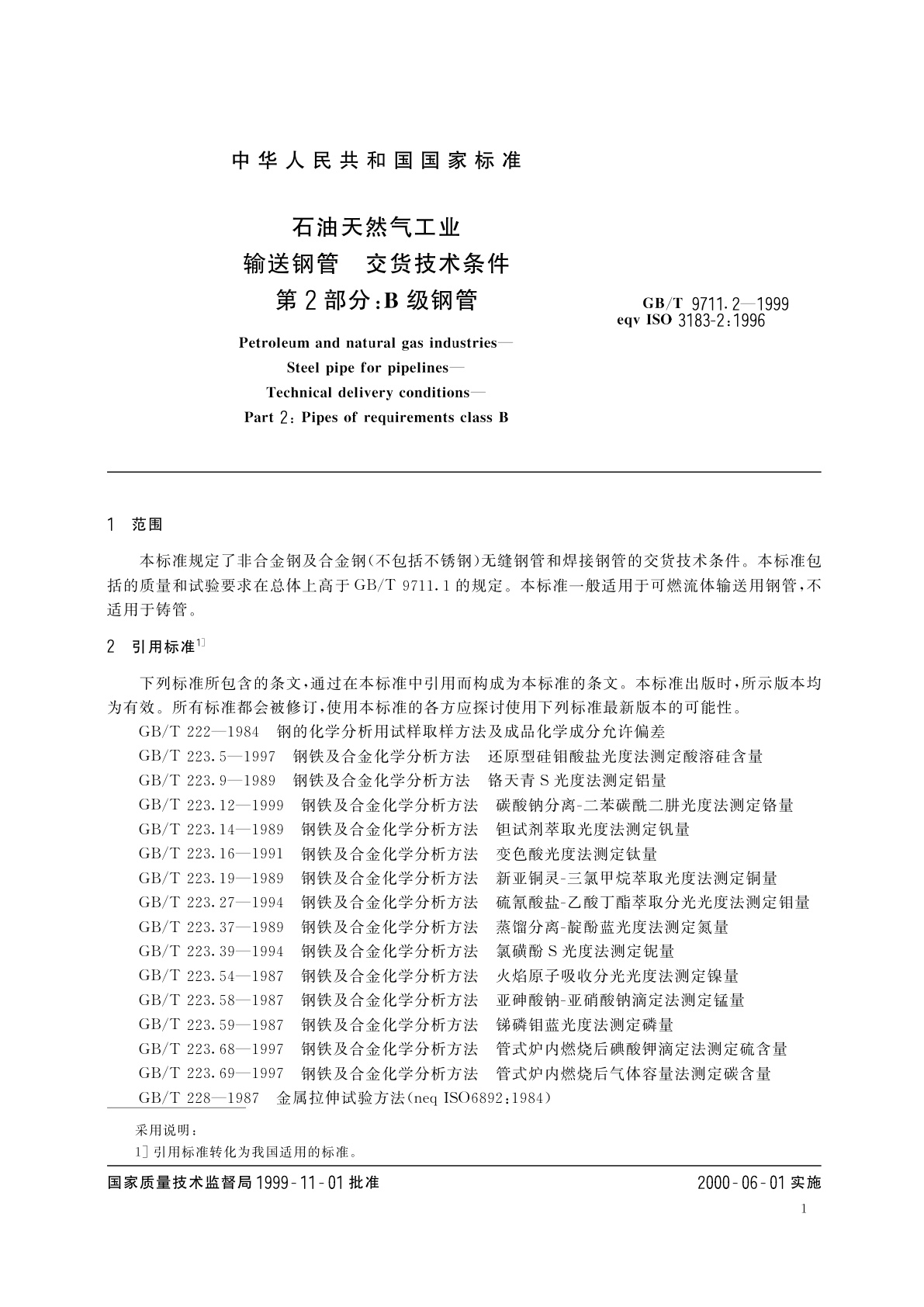 GB/T 9711.2-1999 石油天然气工业　输送钢管交货技术条件　第2部分：B级钢管