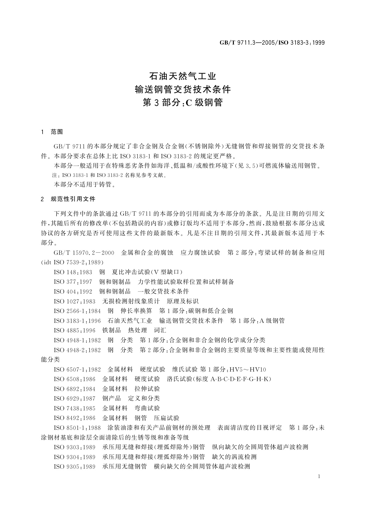 GB/T 9711.3-2005 石油天然气工业　输送钢管交货技术条件　第3部分：C级钢管