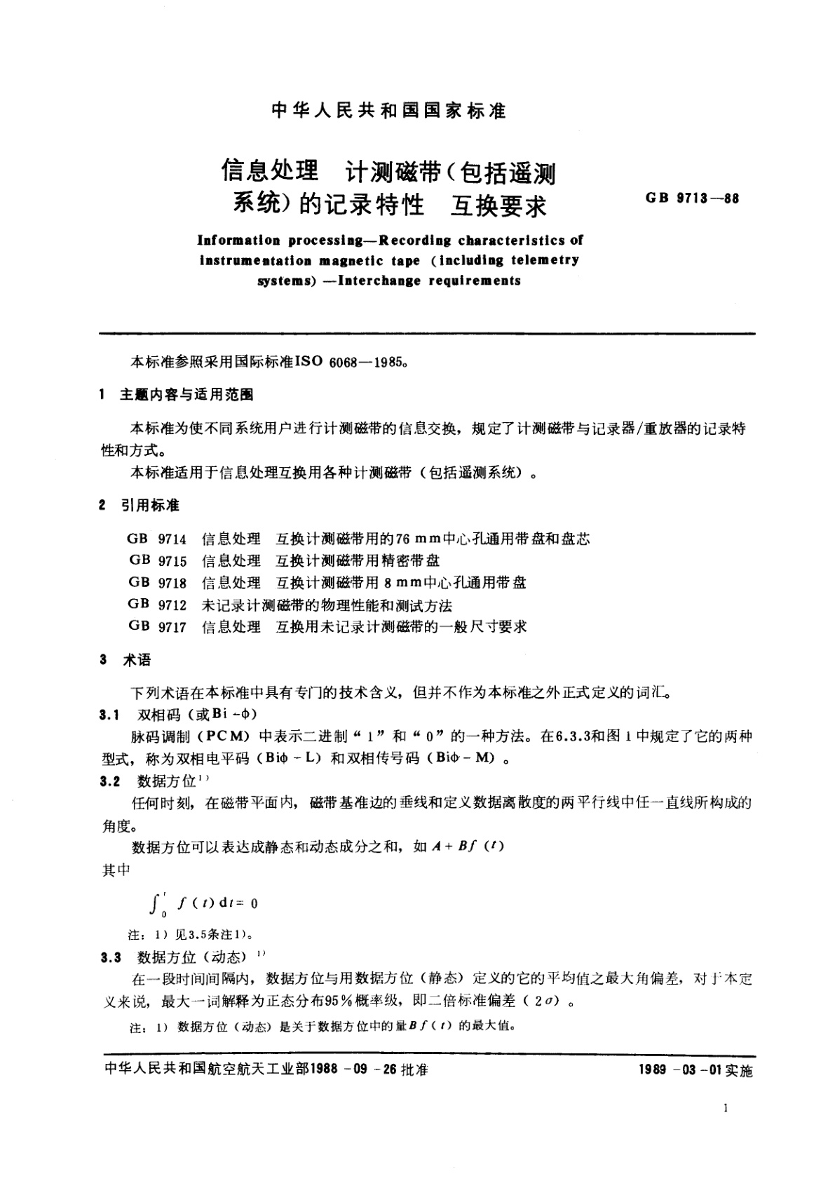 GB/T 9713-1988 信息处理　计测磁带(包括遥测系统)的记录特性　互换要求