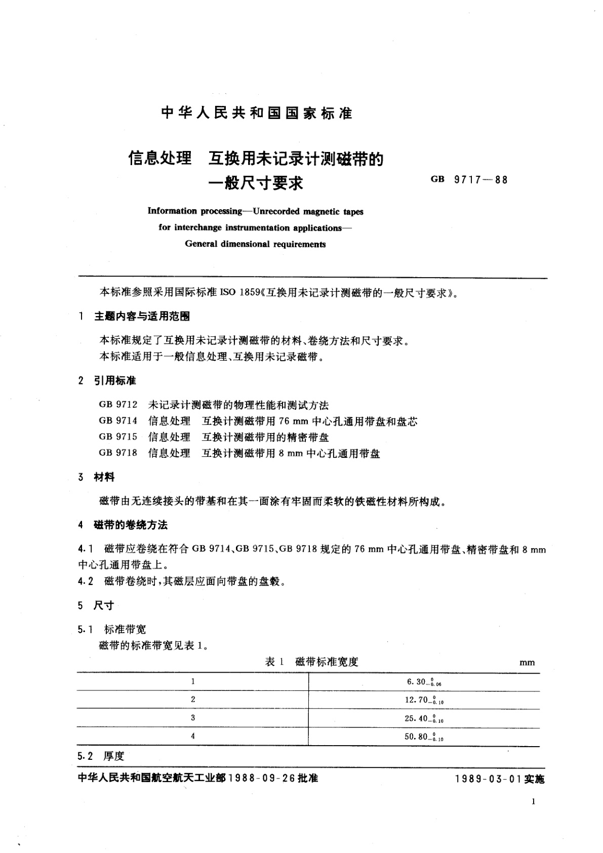 GB/T 9717-1988 信息处理　互换用未记录计测磁带的一般尺寸要求