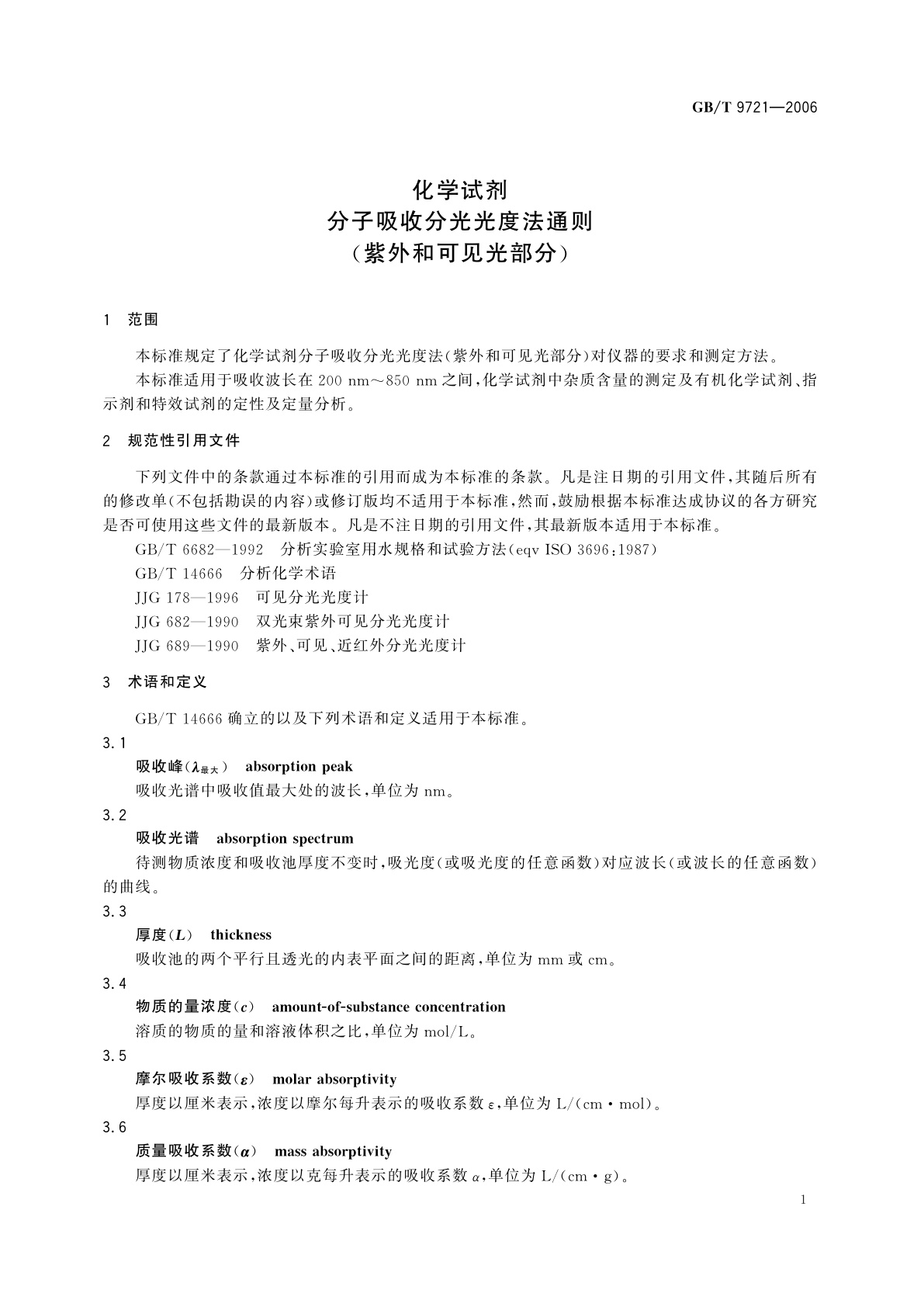 GB/T 9721-2006 化学试剂　分子吸收分光光度法通则(紫外和可见光部分)