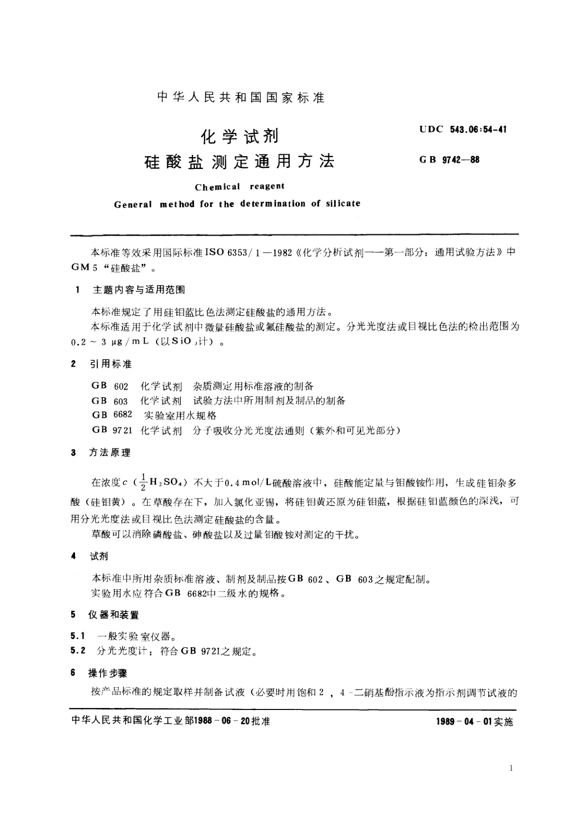 GB/T 9742-1988 化学试剂　硅酸盐测定通用方法