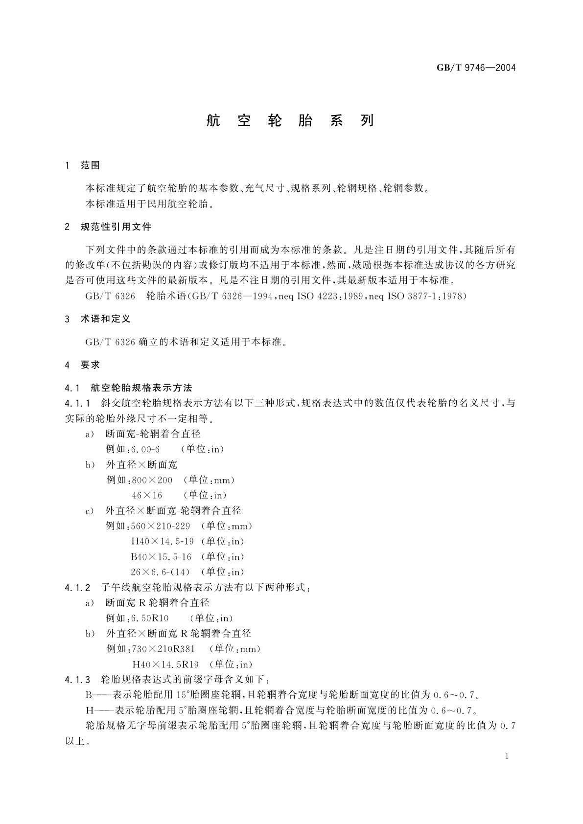 GB/T 9746-2004 航空轮胎系列