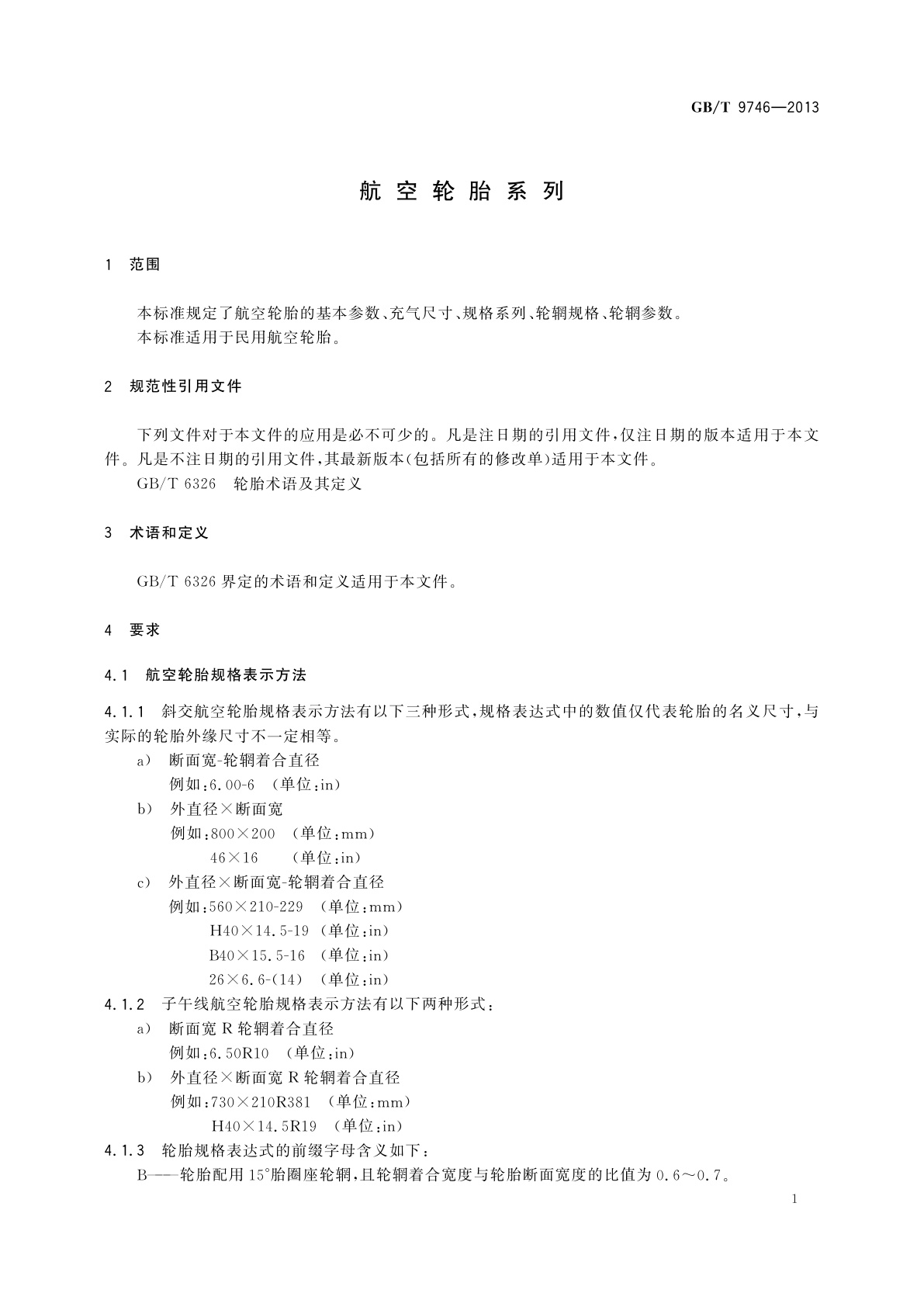 GB/T 9746-2013 航空轮胎系列