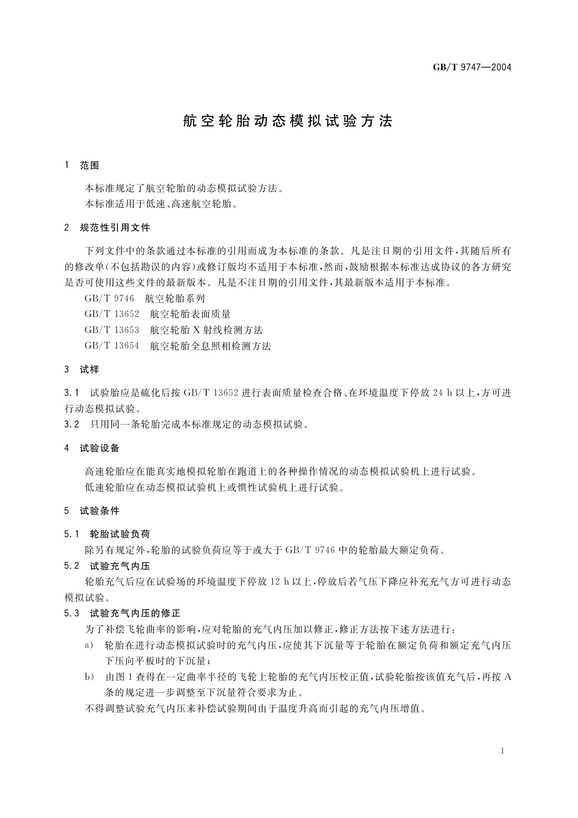 GB/T 9747-2004 航空轮胎动态模拟试验方法