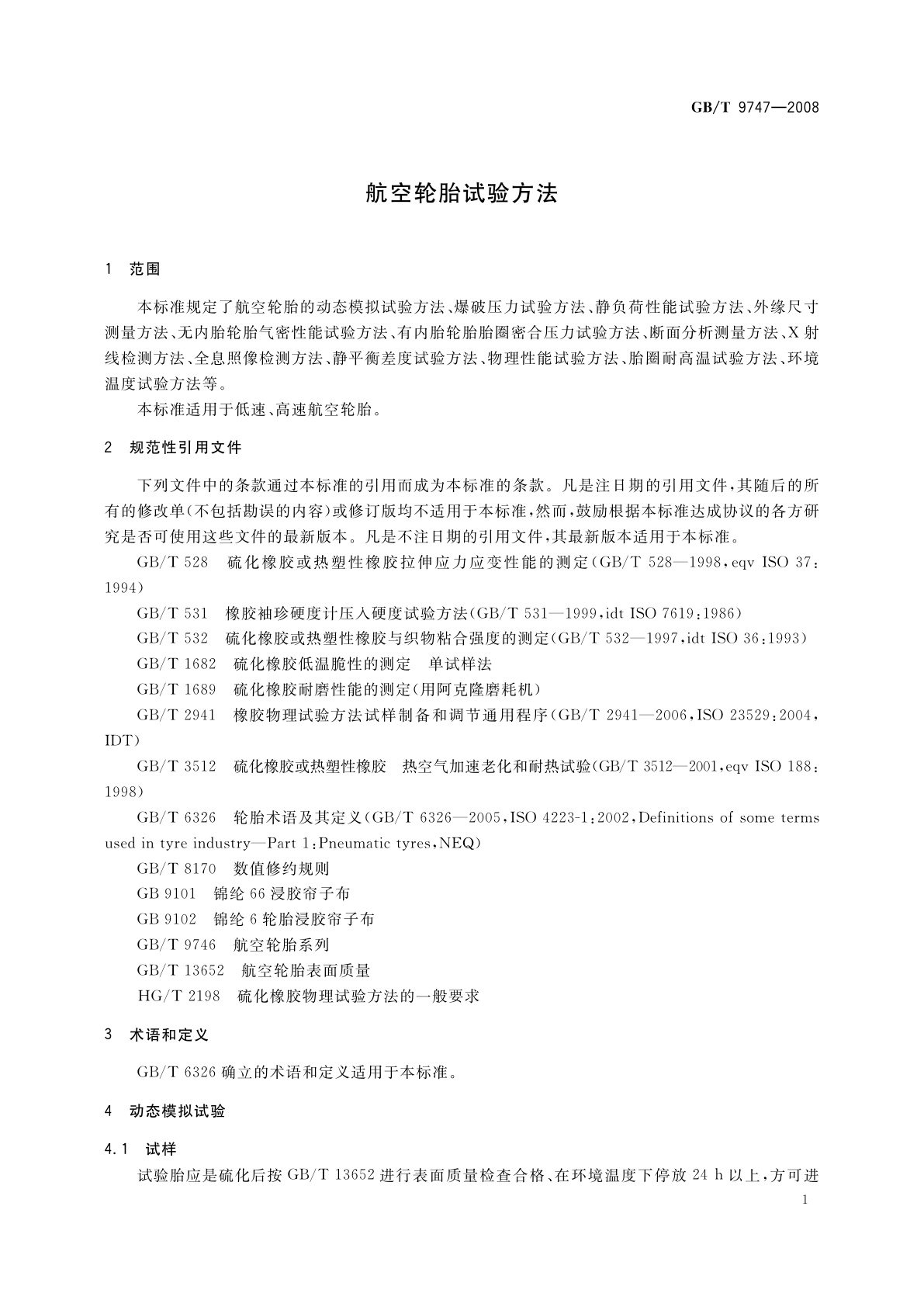 GB/T 9747-2008 航空轮胎试验方法