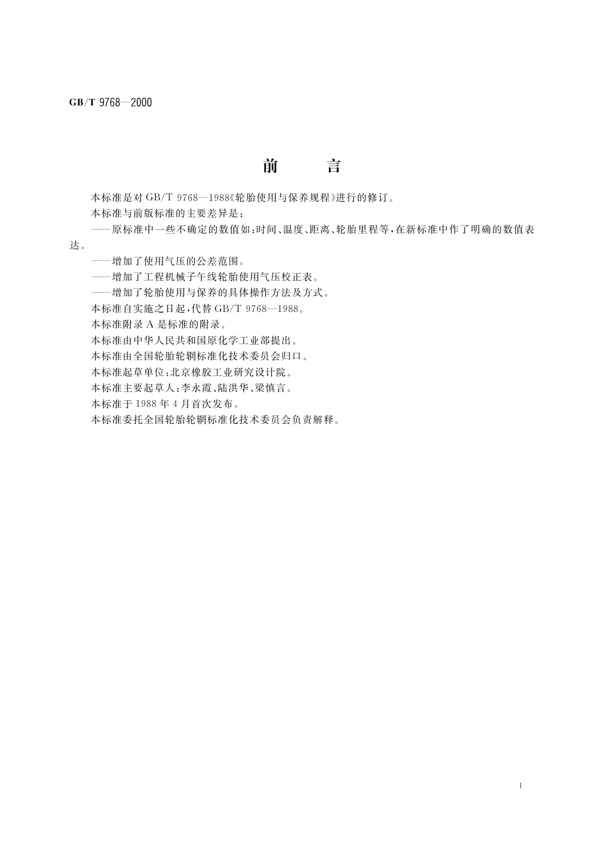 GB/T 9768-2000 轮胎使用与保养规程