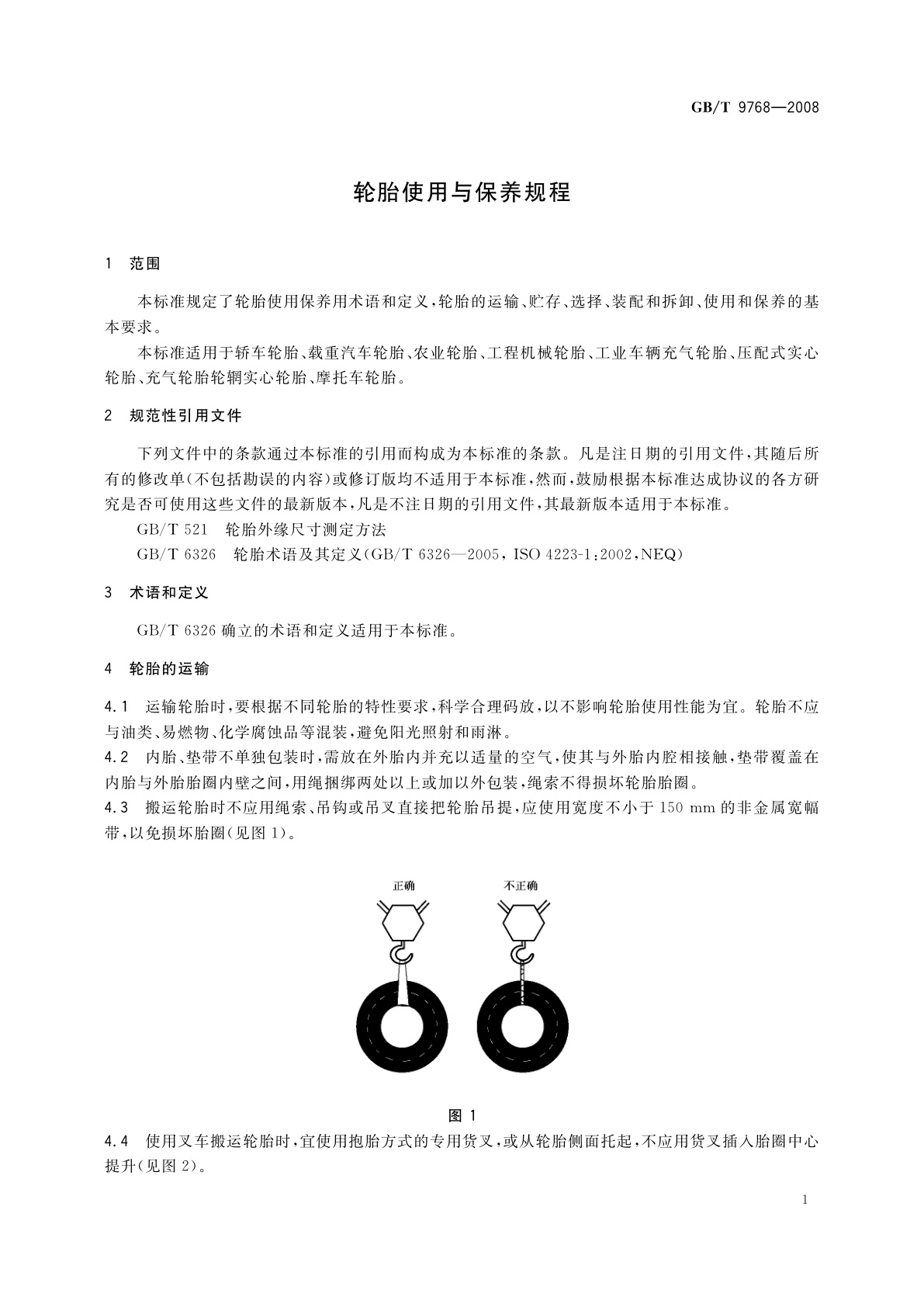 GB/T 9768-2008 轮胎使用与保养规程