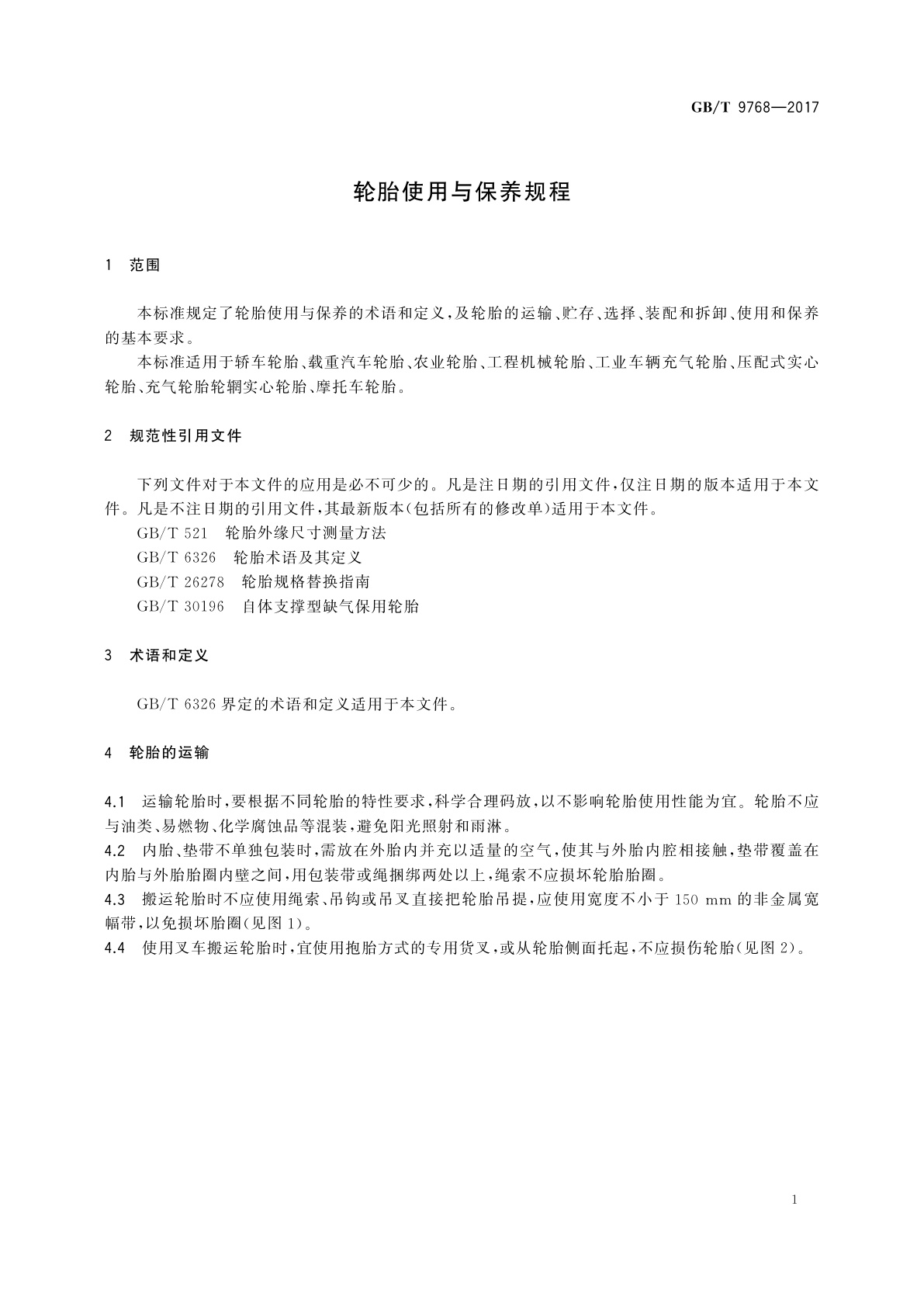 GB/T 9768-2017 轮胎使用与保养规程