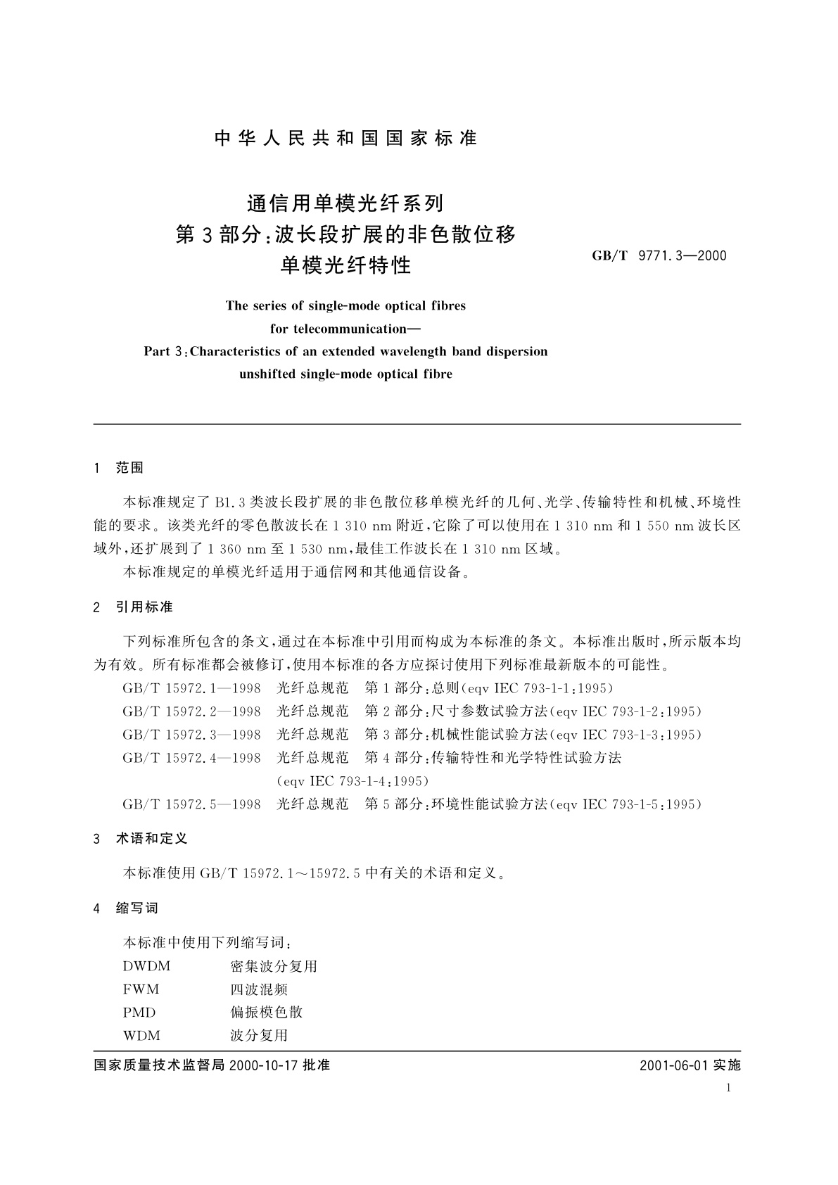 GB/T 9771.3-2000 通信用单模光纤系列　第3部分：波长段扩展的非色散位移单模光纤特性
