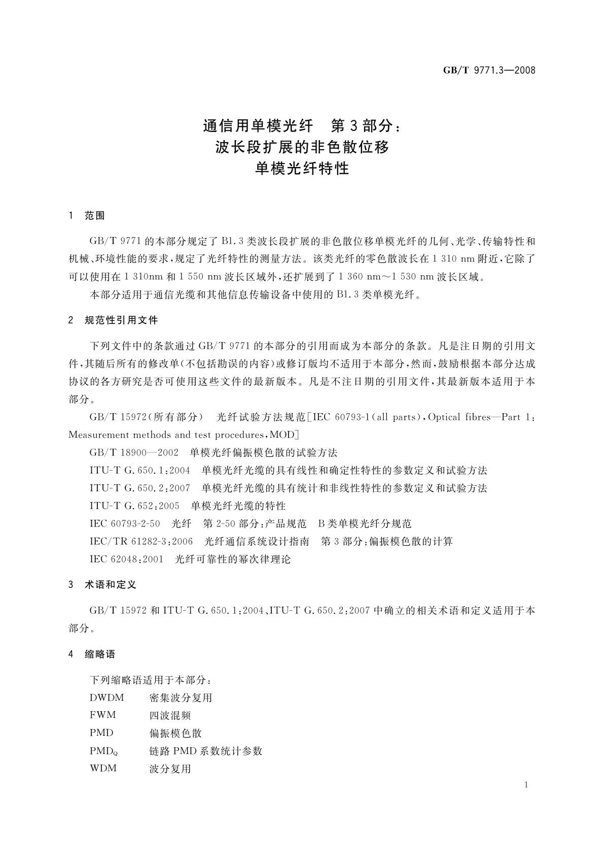 GB/T 9771.3-2008 通信用单模光纤　第3部分：波长段扩展的非色散位移单模光纤特性
