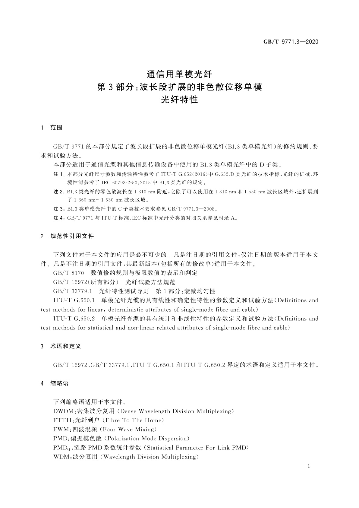 GB/T 9771.3-2020 通信用单模光纤　第3部分：波长段扩展的非色散位移单模光纤特性