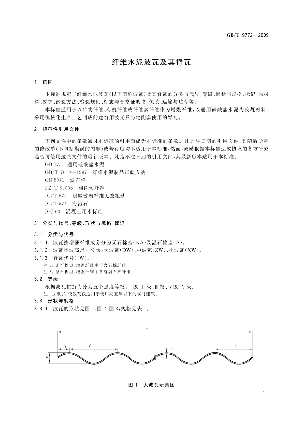 GB/T 9772-2009 纤维水泥波瓦及其脊瓦